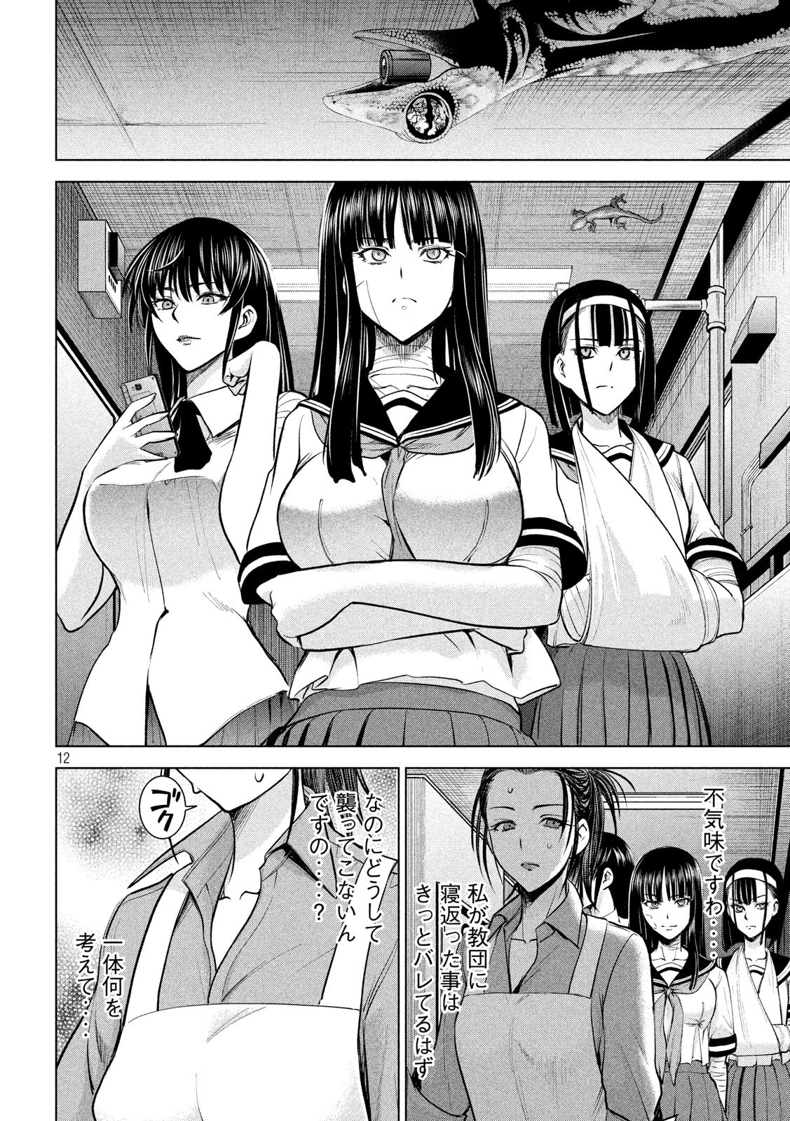 サタノファニ 第139話 - 12