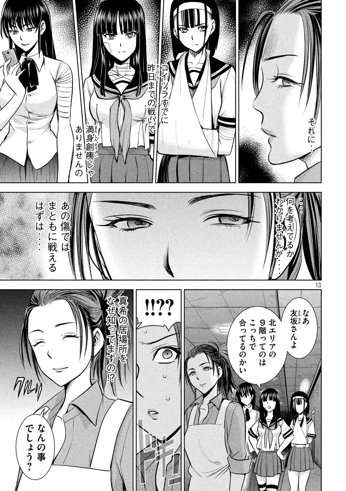 サタノファニ 第139話 - 13