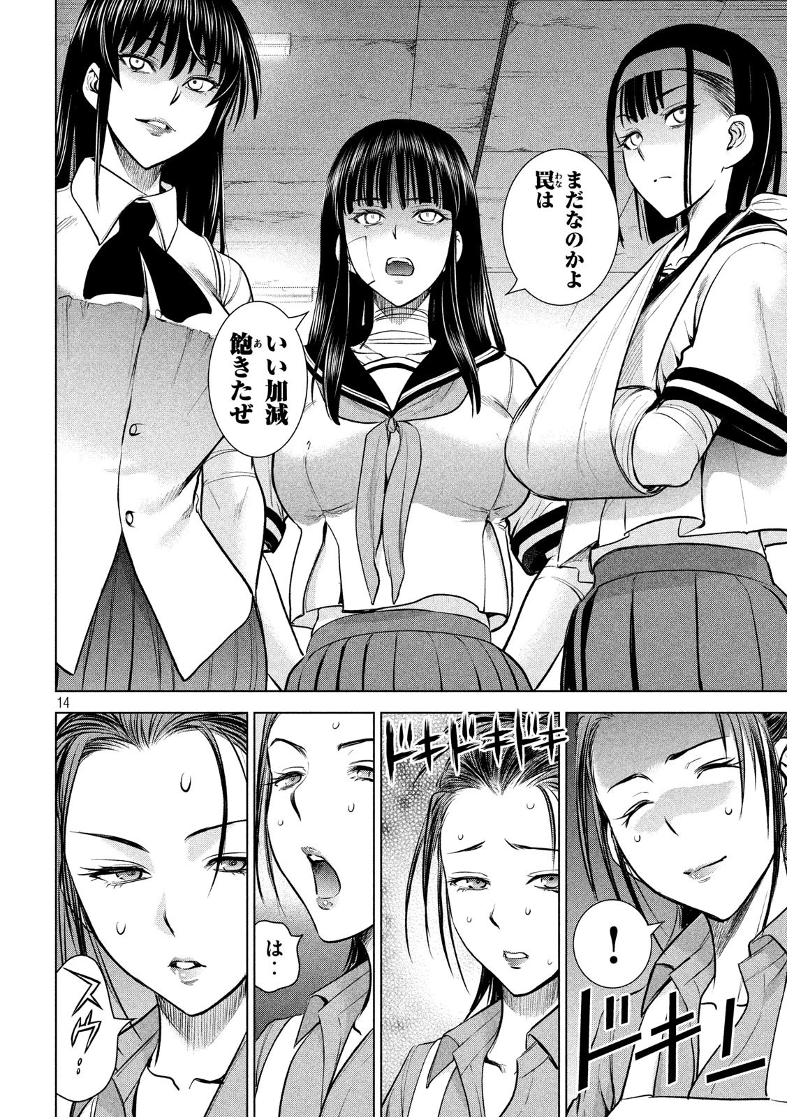 サタノファニ 第139話 - 14