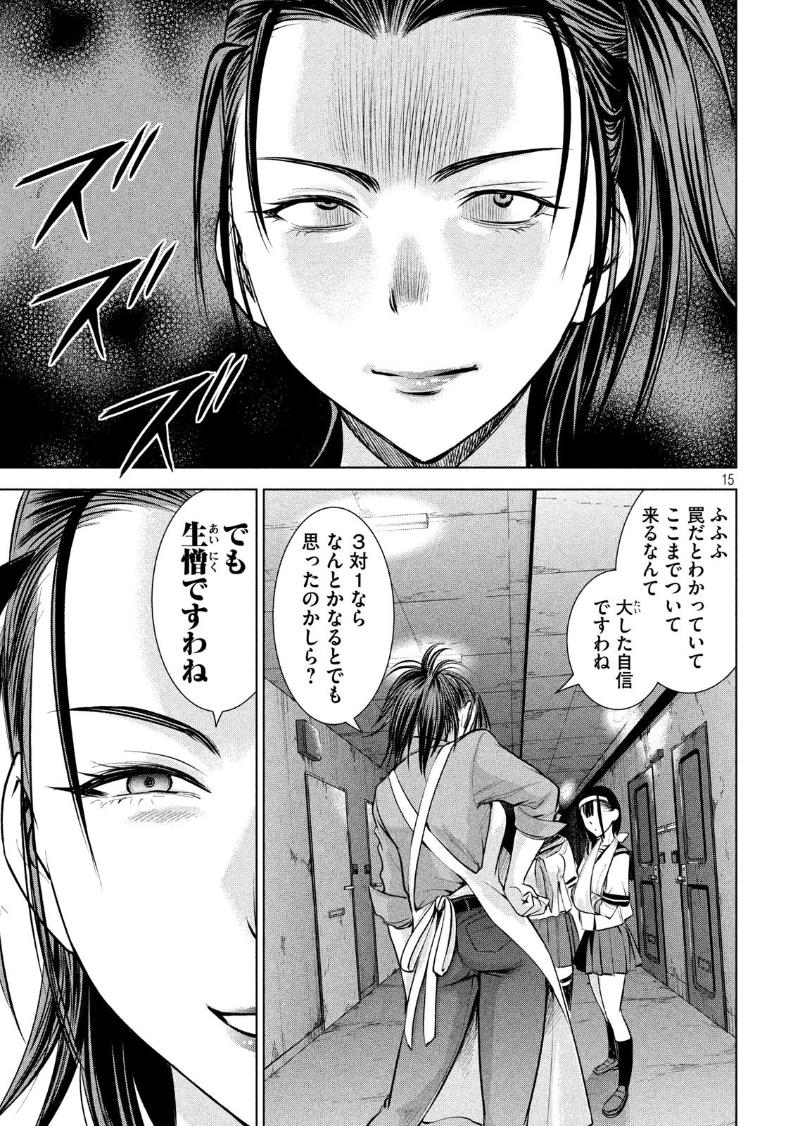 サタノファニ 第139話 - 15