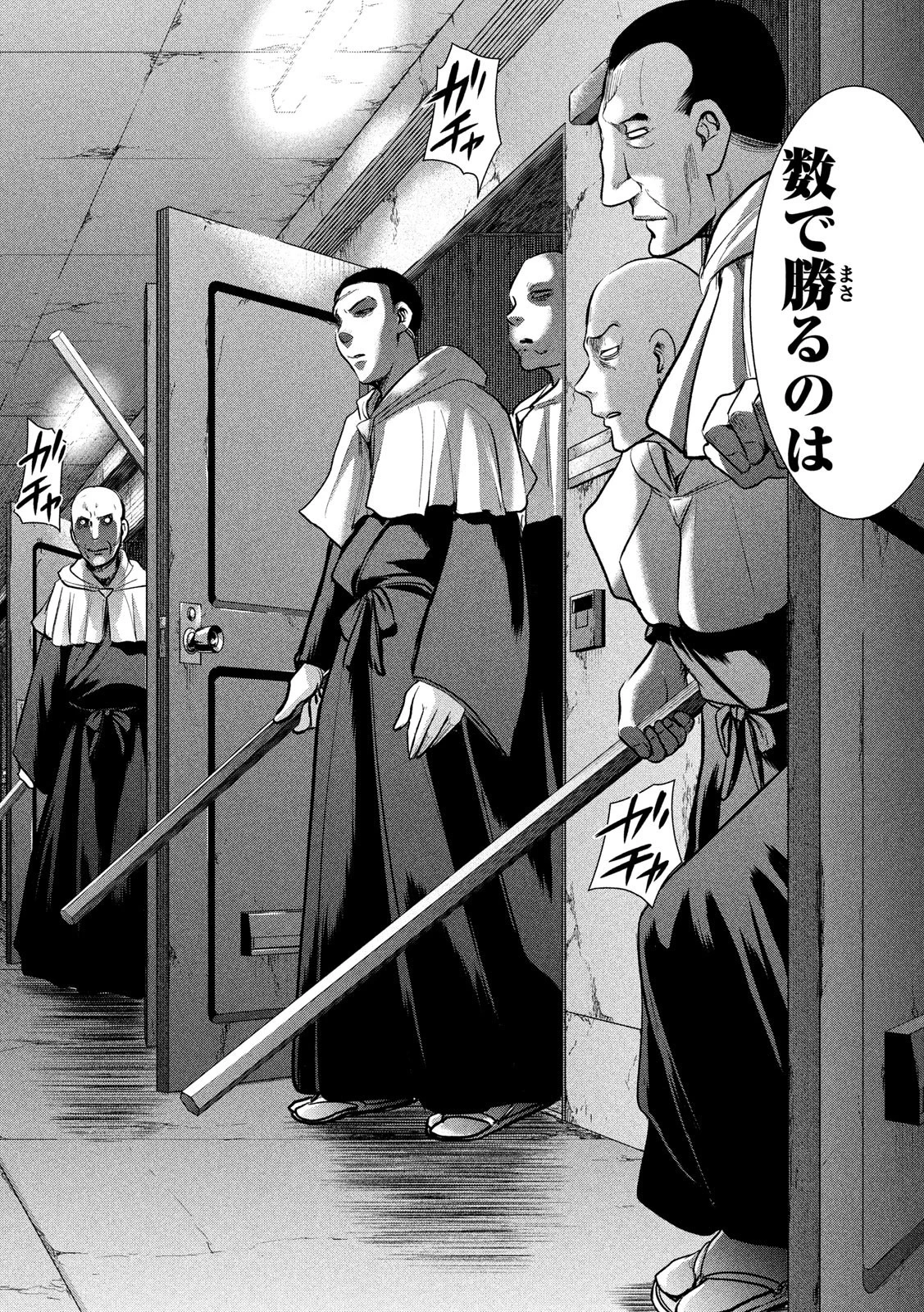 サタノファニ 第139話 - 16