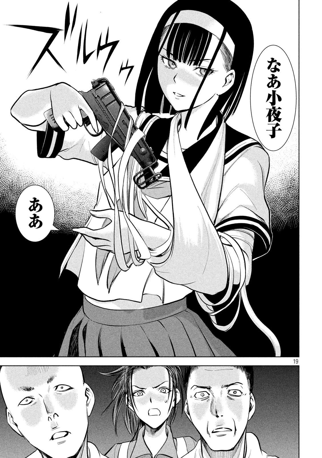 サタノファニ 第139話 - 19