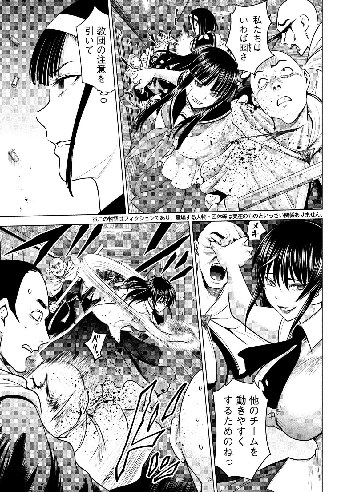 サタノファニ 第140話 - 3