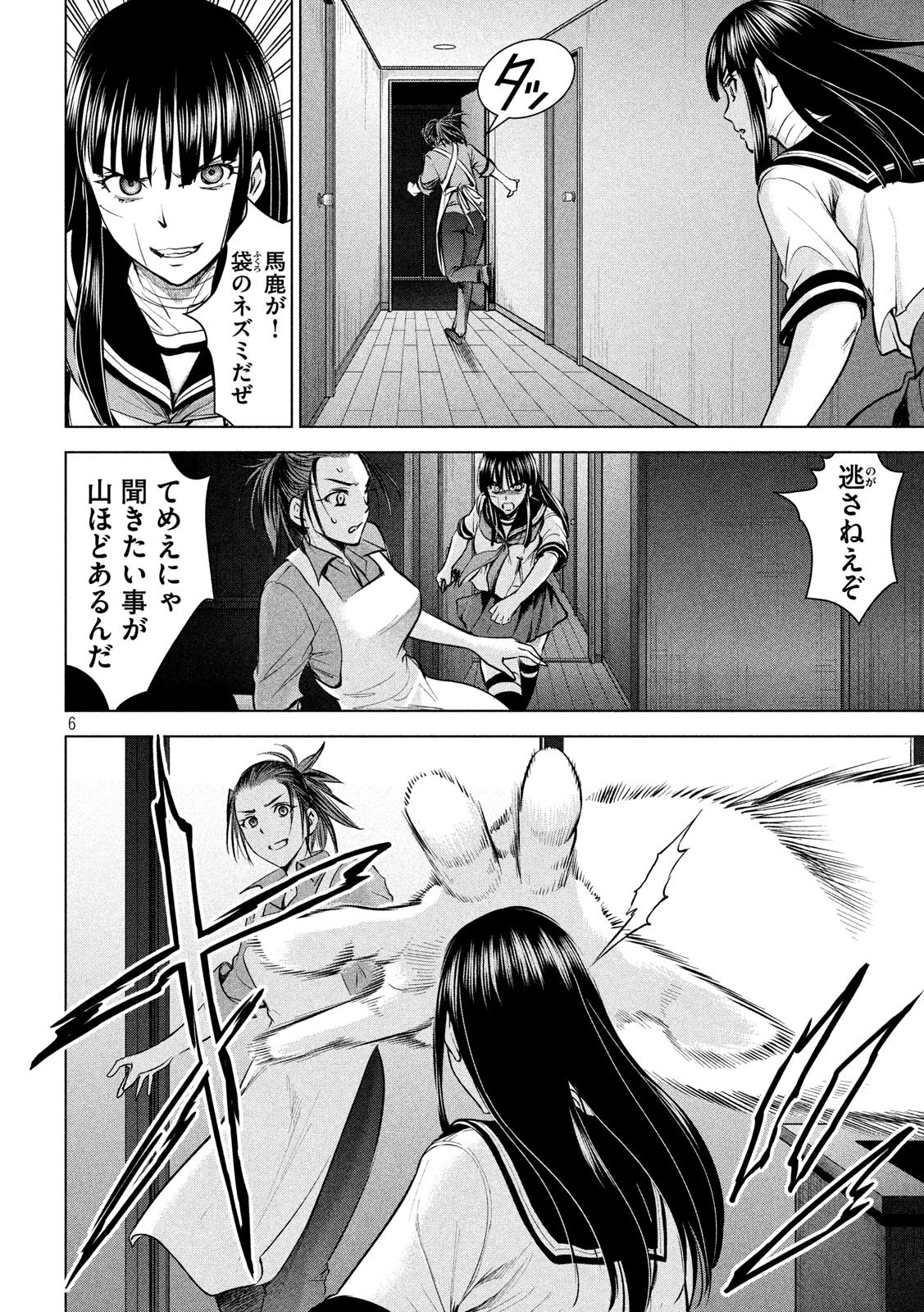 サタノファニ 第140話 - 6