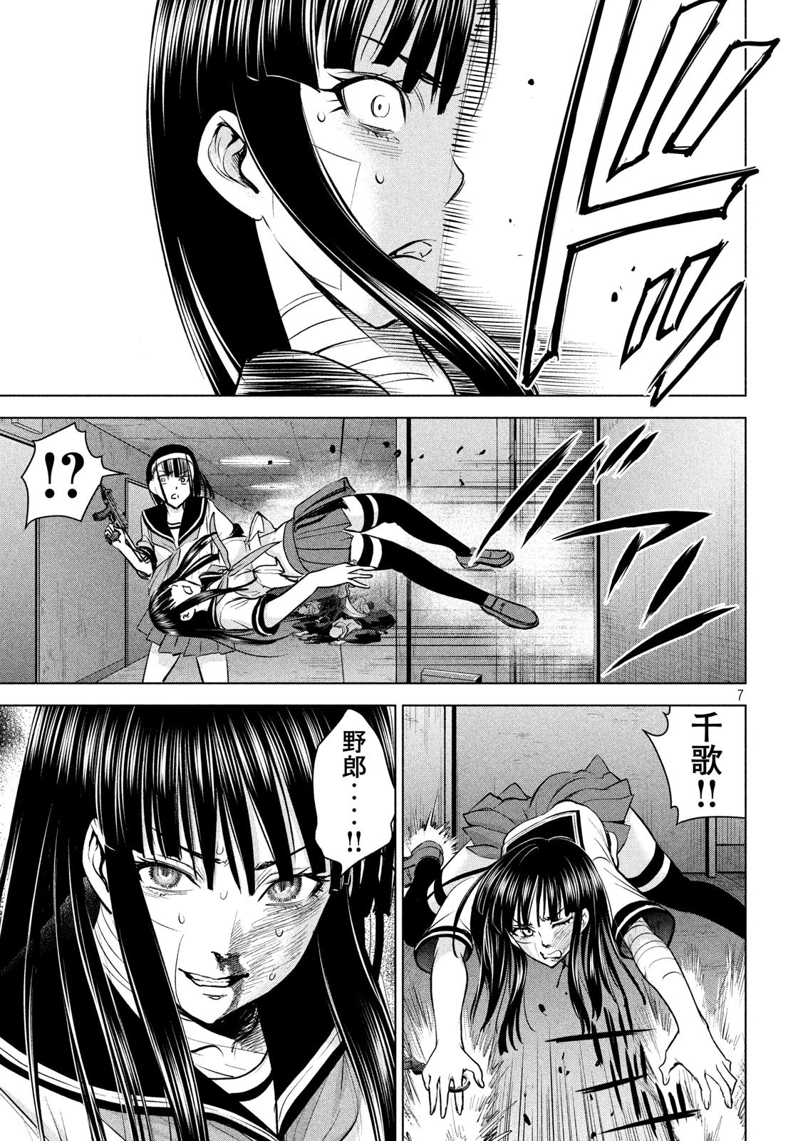 サタノファニ 第140話 - 7