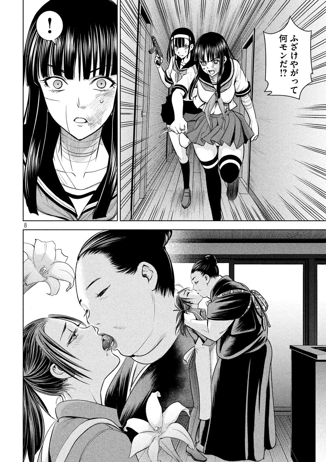 サタノファニ 第140話 - 8