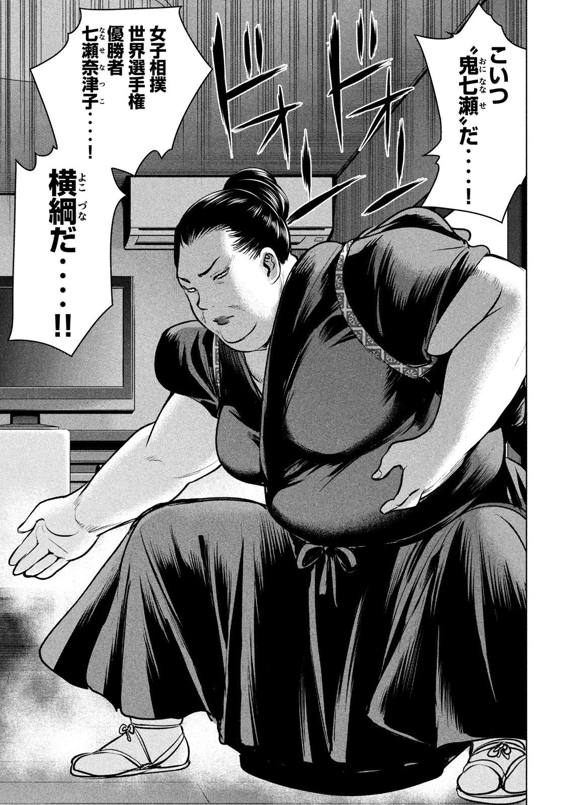 サタノファニ 第140話 - 11