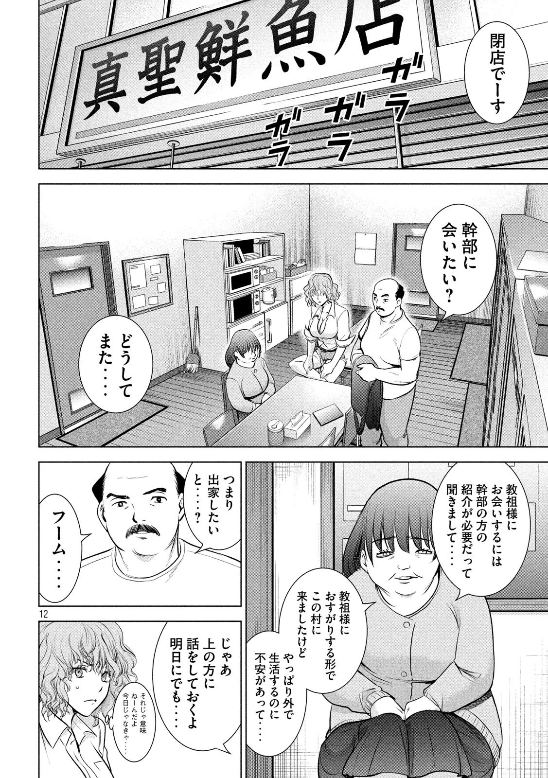 サタノファニ 第140話 - 12
