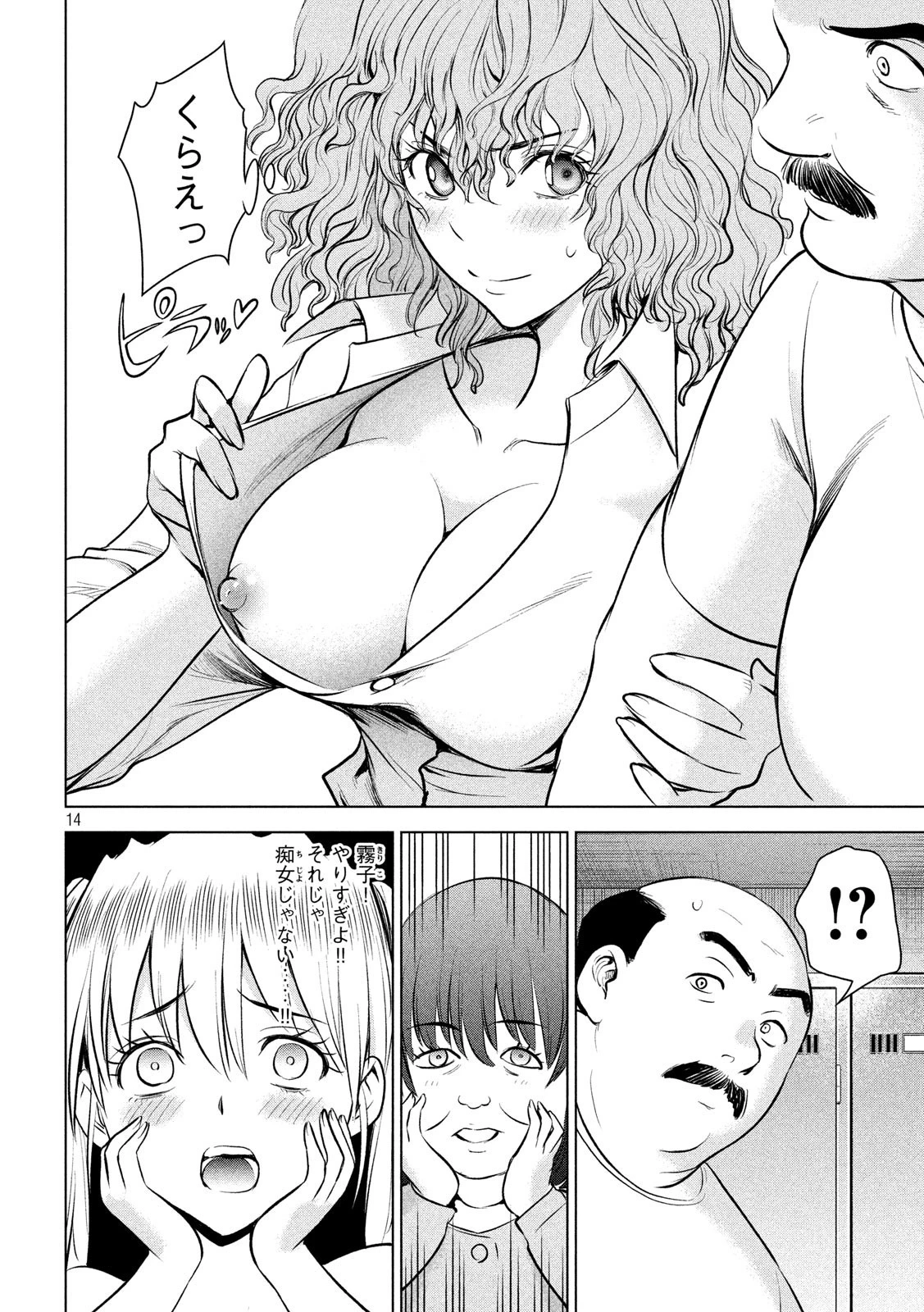 サタノファニ 第140話 - 14