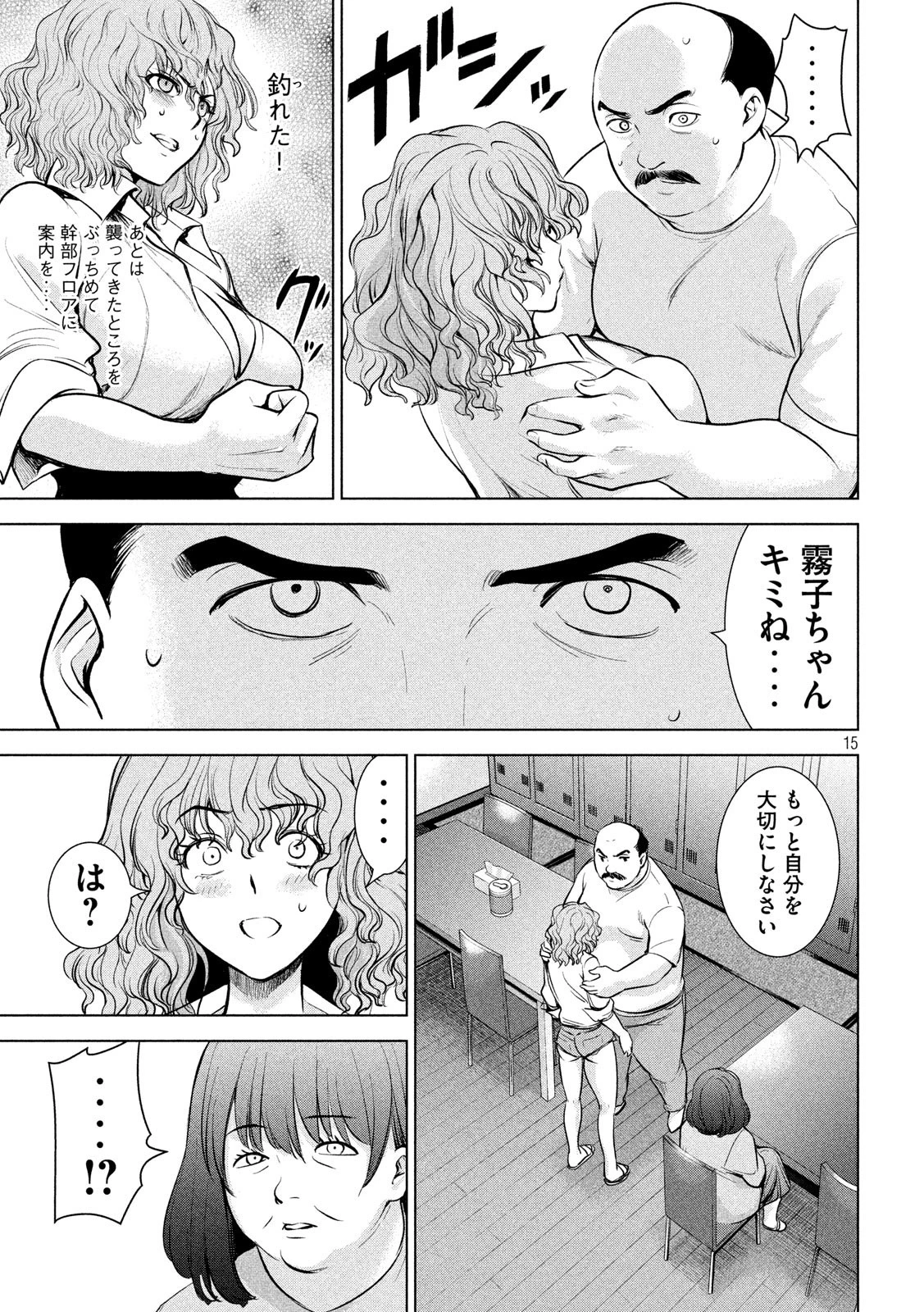 サタノファニ 第140話 - 15