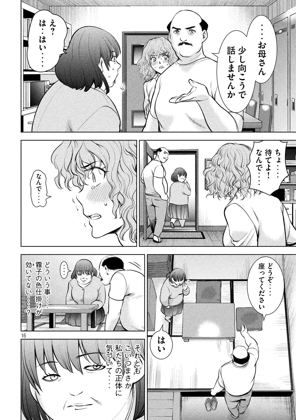 サタノファニ 第140話 - 16