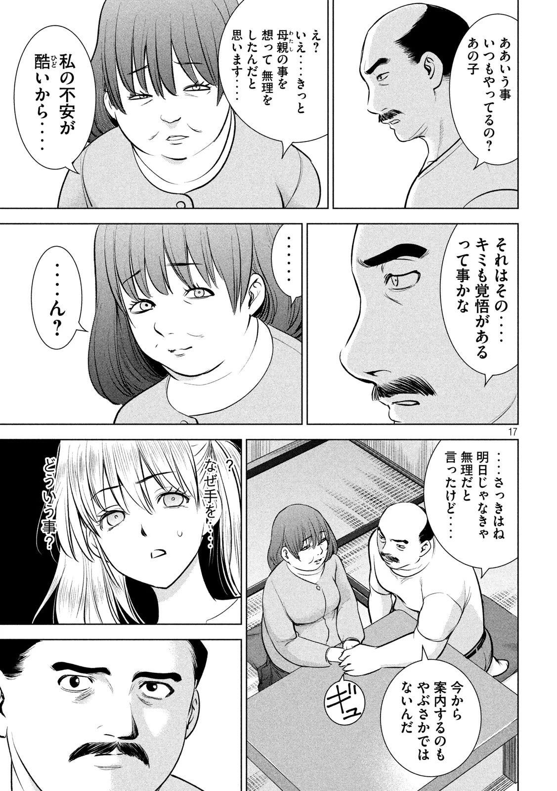 サタノファニ 第140話 - 17