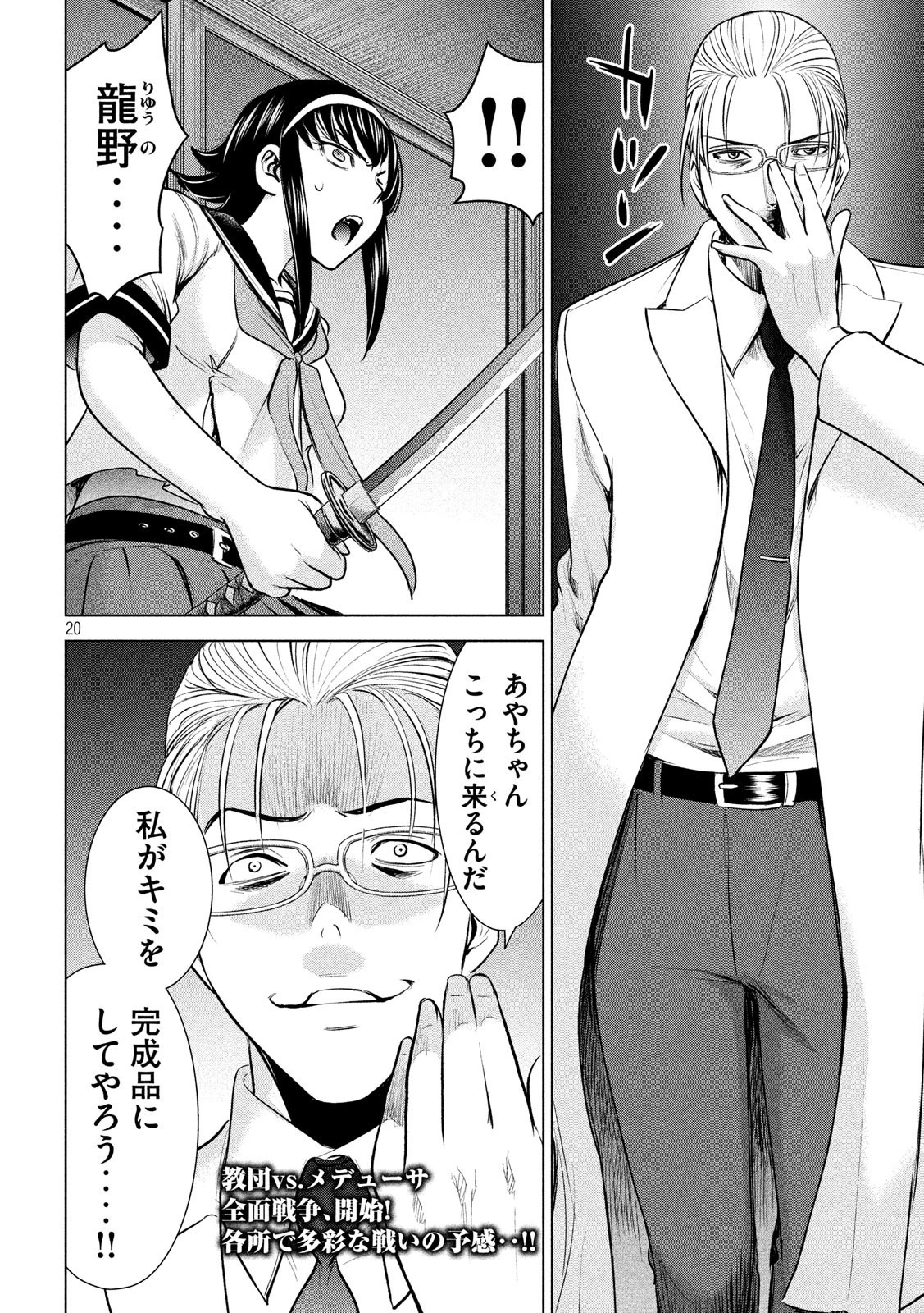 サタノファニ 第140話 - 20