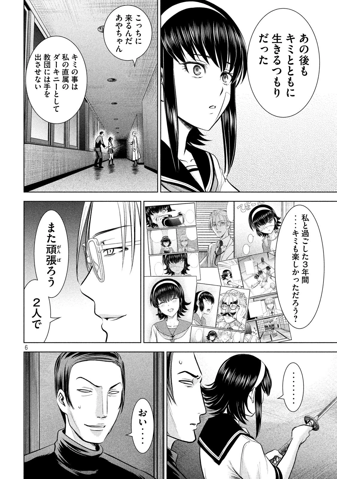 サタノファニ 第141話 - 6