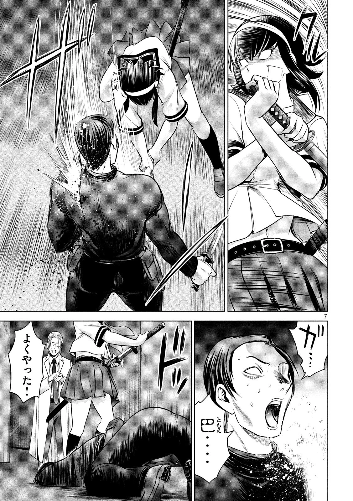 サタノファニ 第141話 - 7