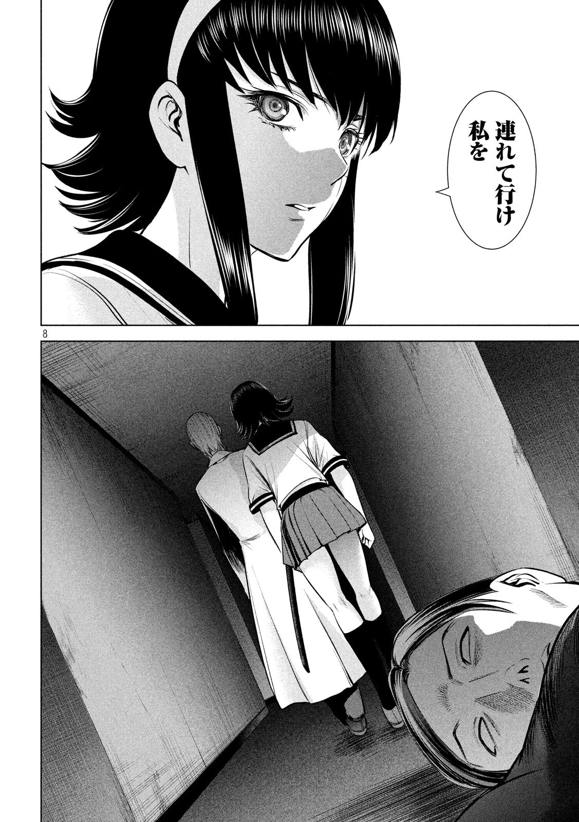 サタノファニ 第141話 - 8