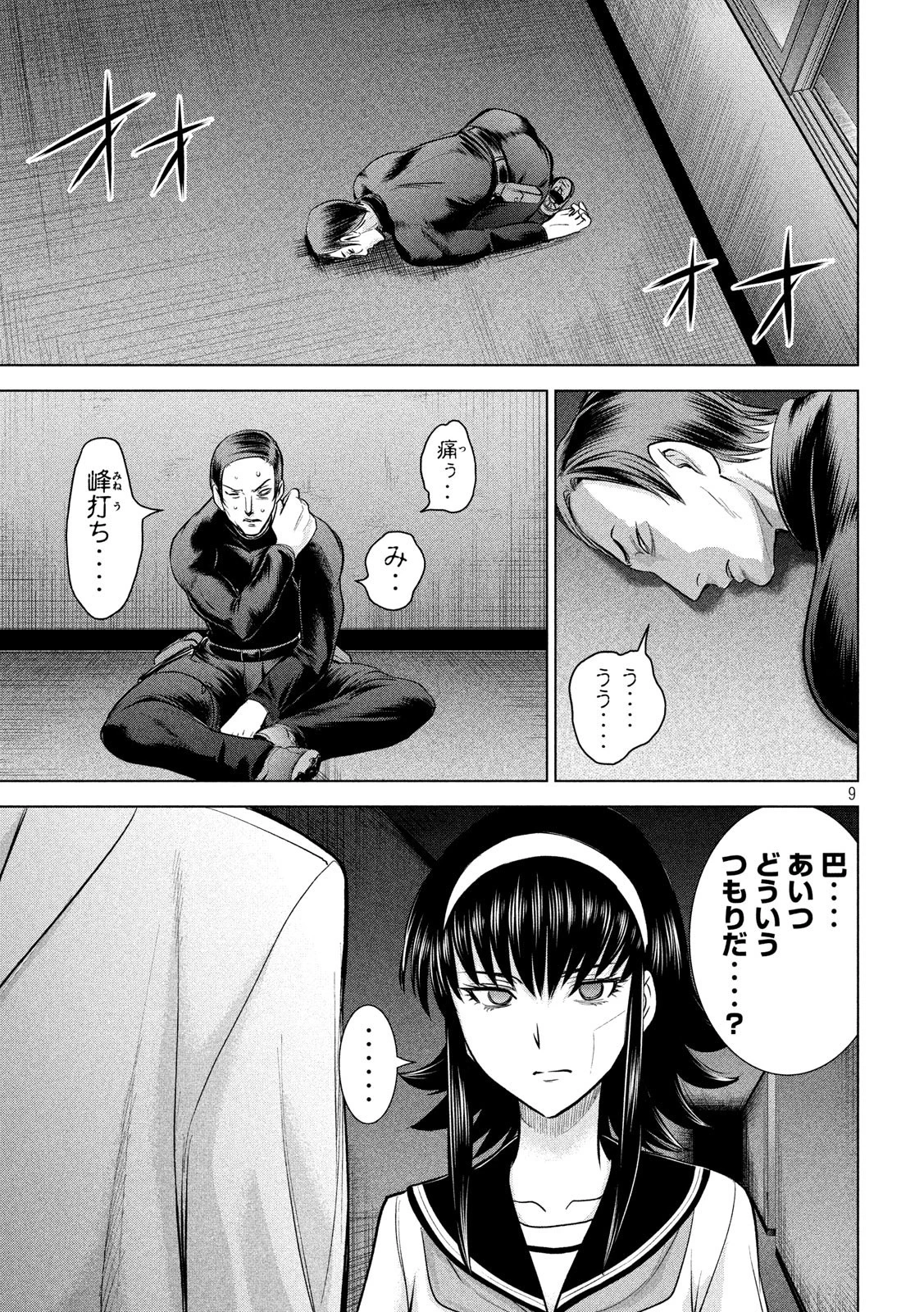サタノファニ 第141話 - 9