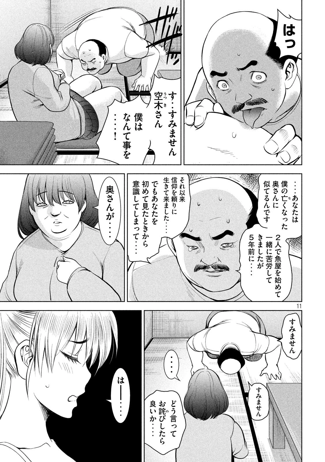 サタノファニ 第141話 - 11