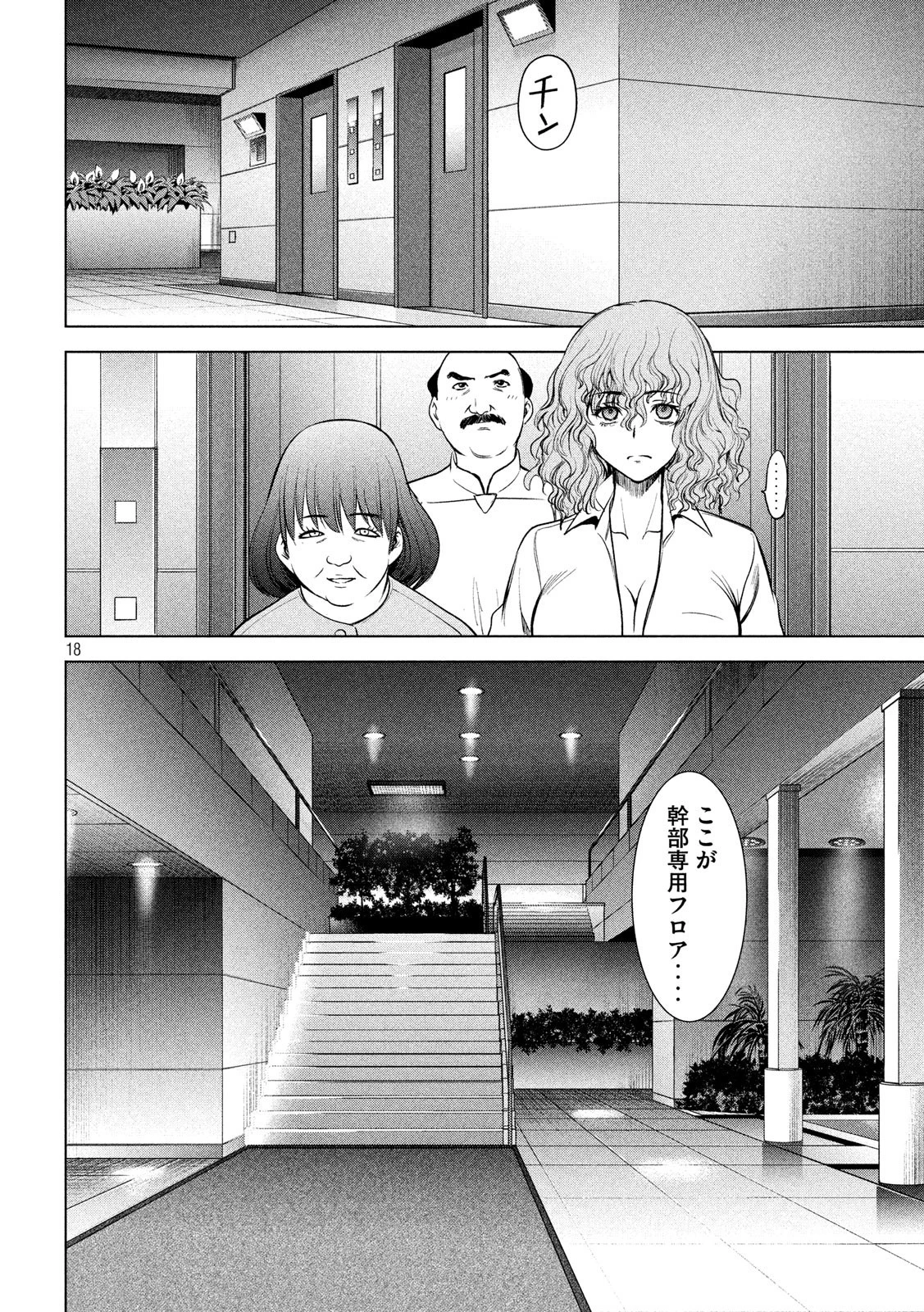 サタノファニ 第141話 - 18