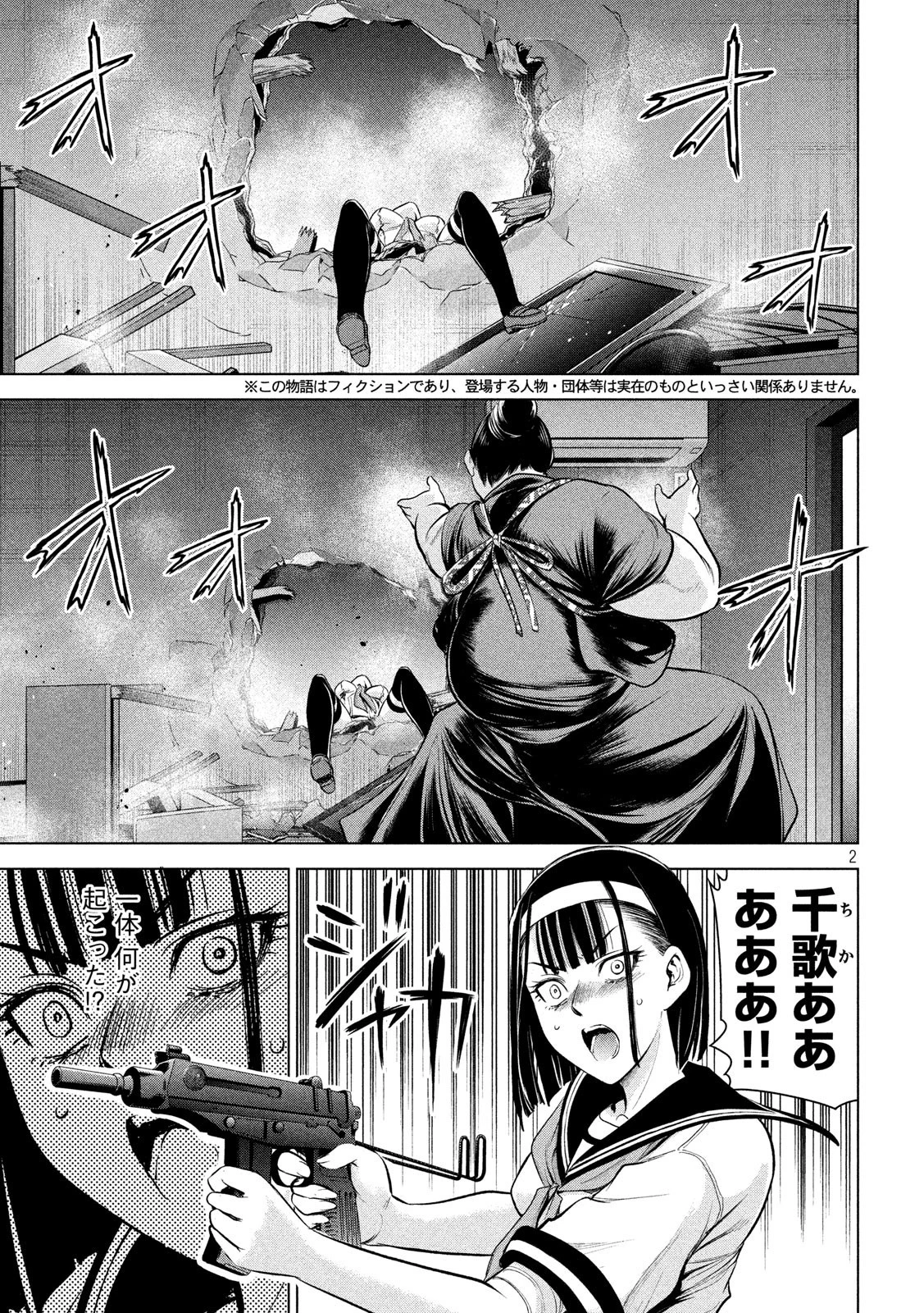 サタノファニ 第142話 - 2