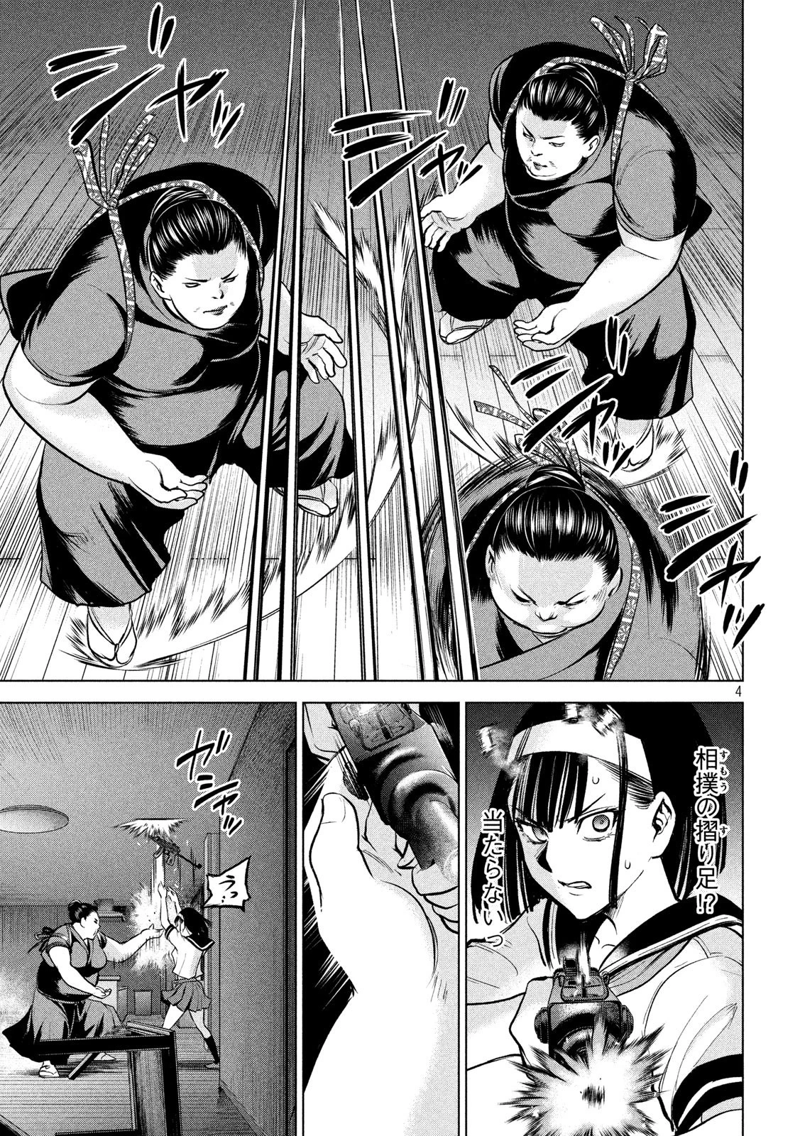 サタノファニ 第142話 - 4