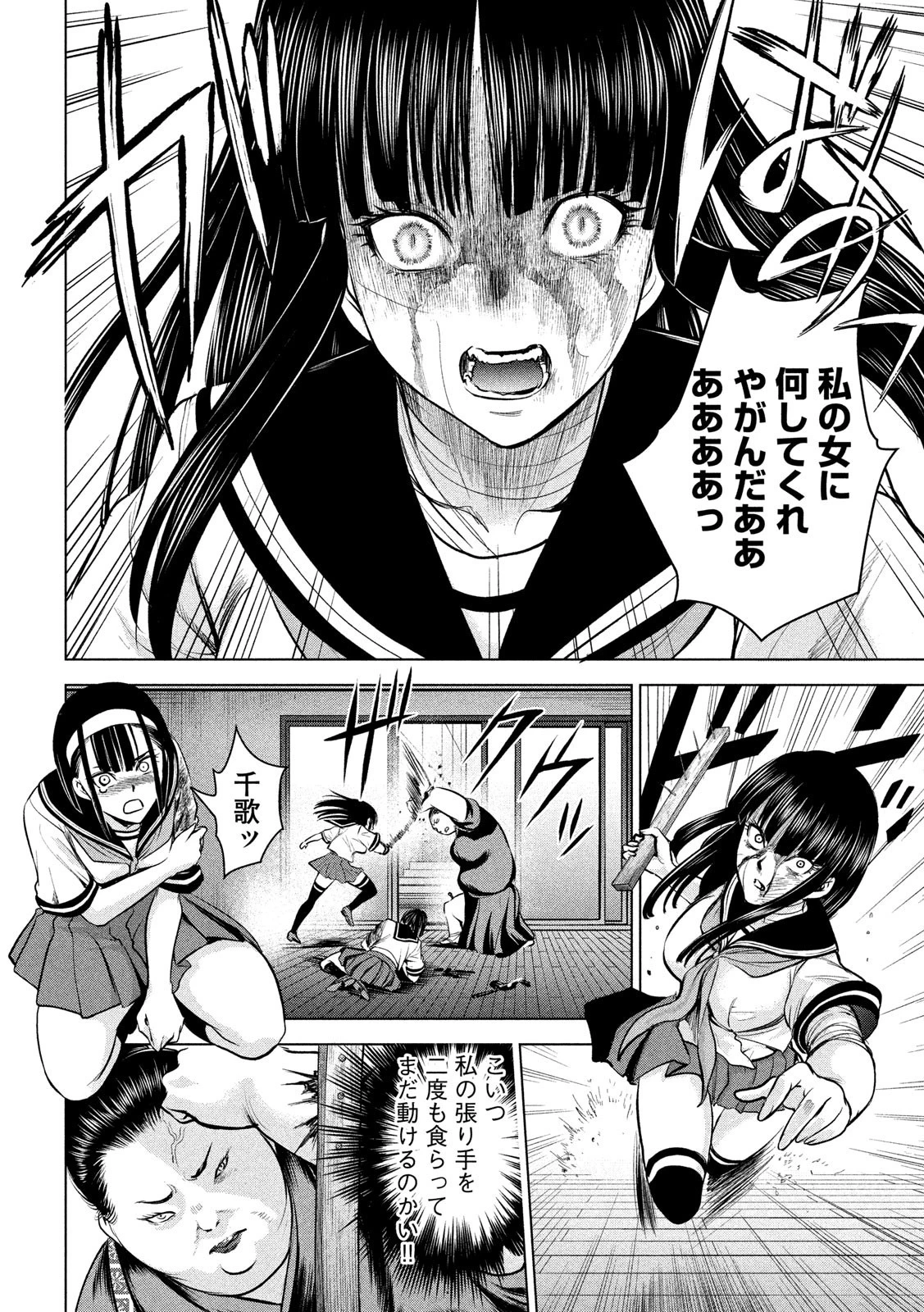 サタノファニ 第142話 - 9