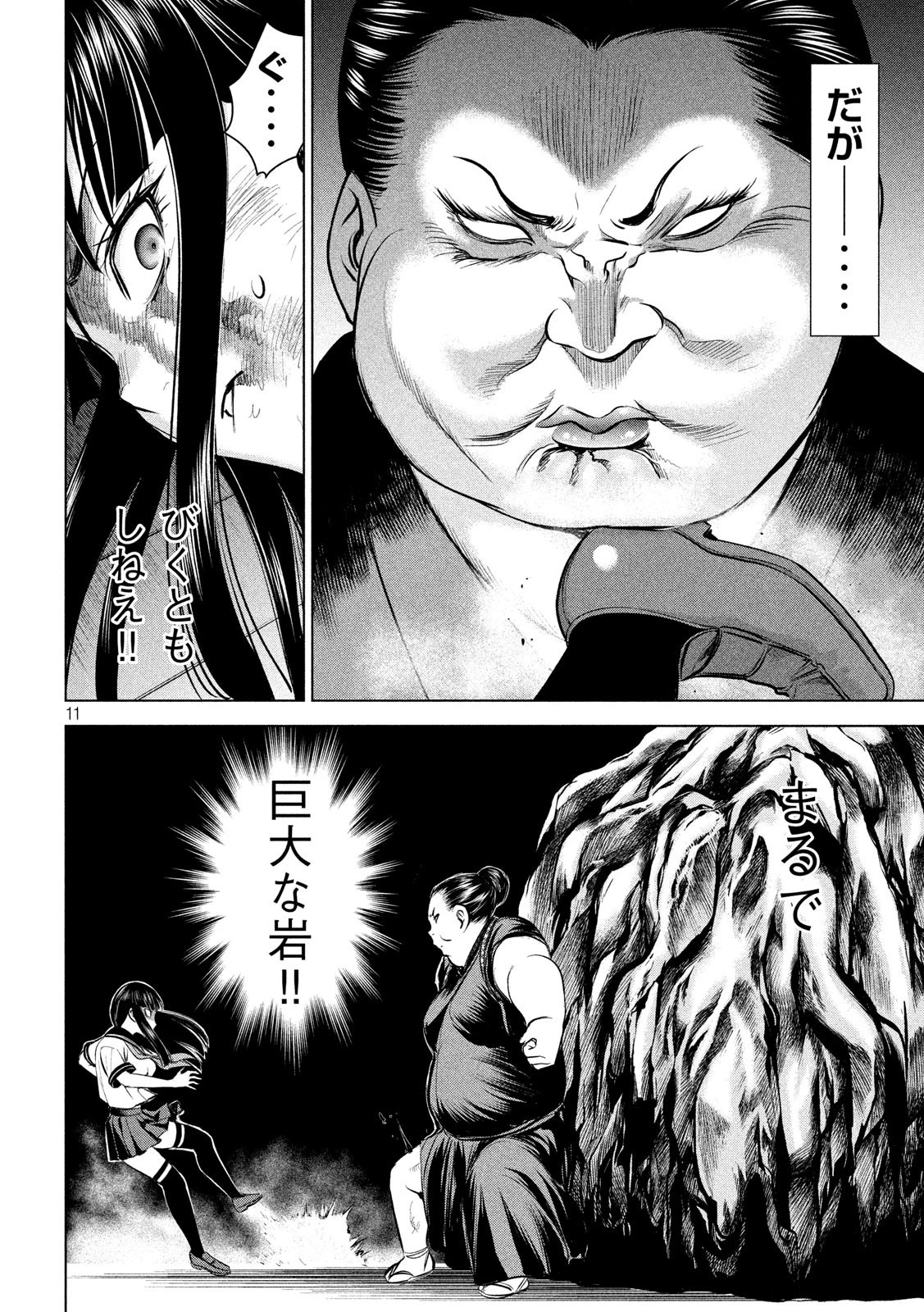 サタノファニ 第142話 - 11