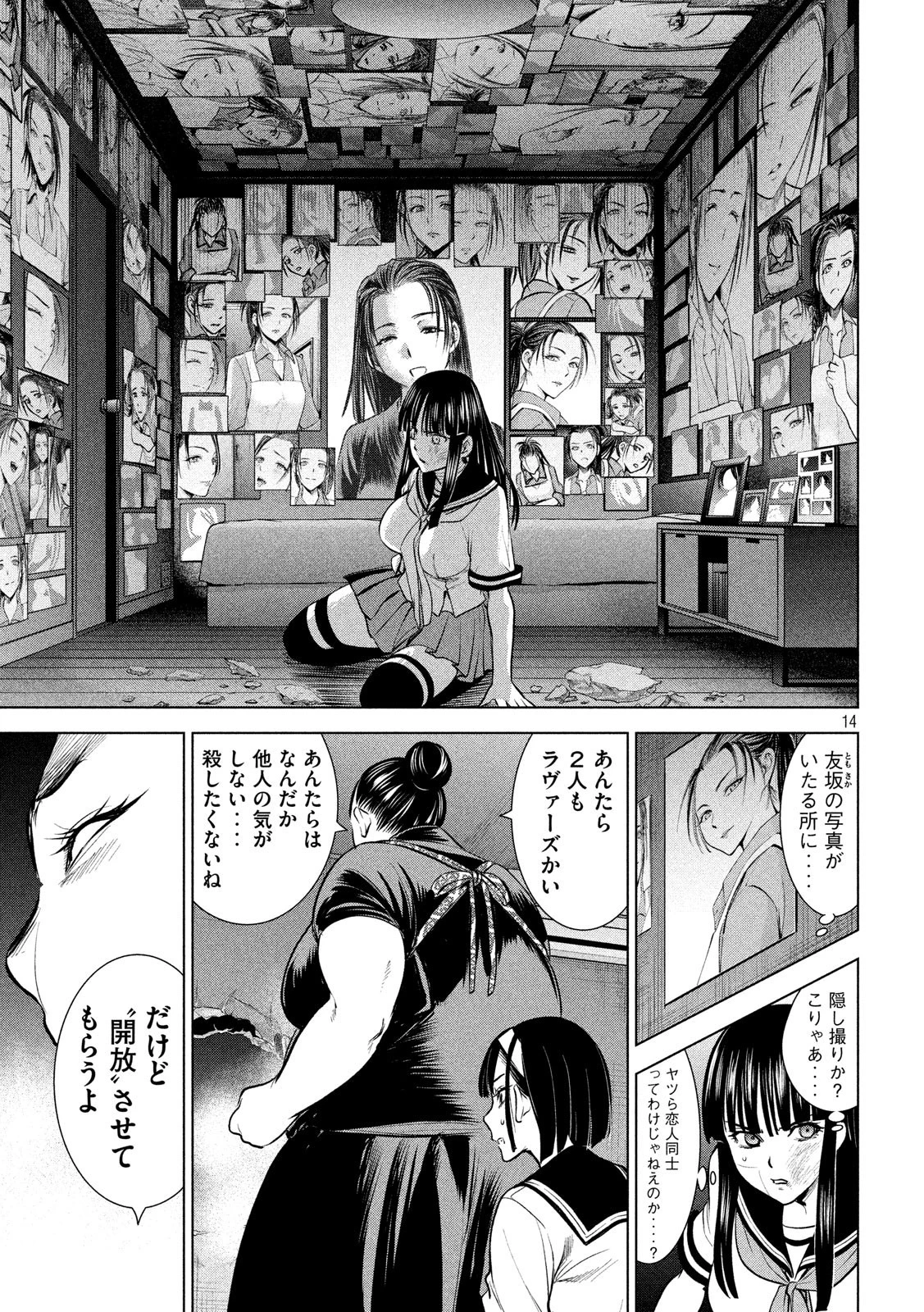 サタノファニ 第142話 - 14