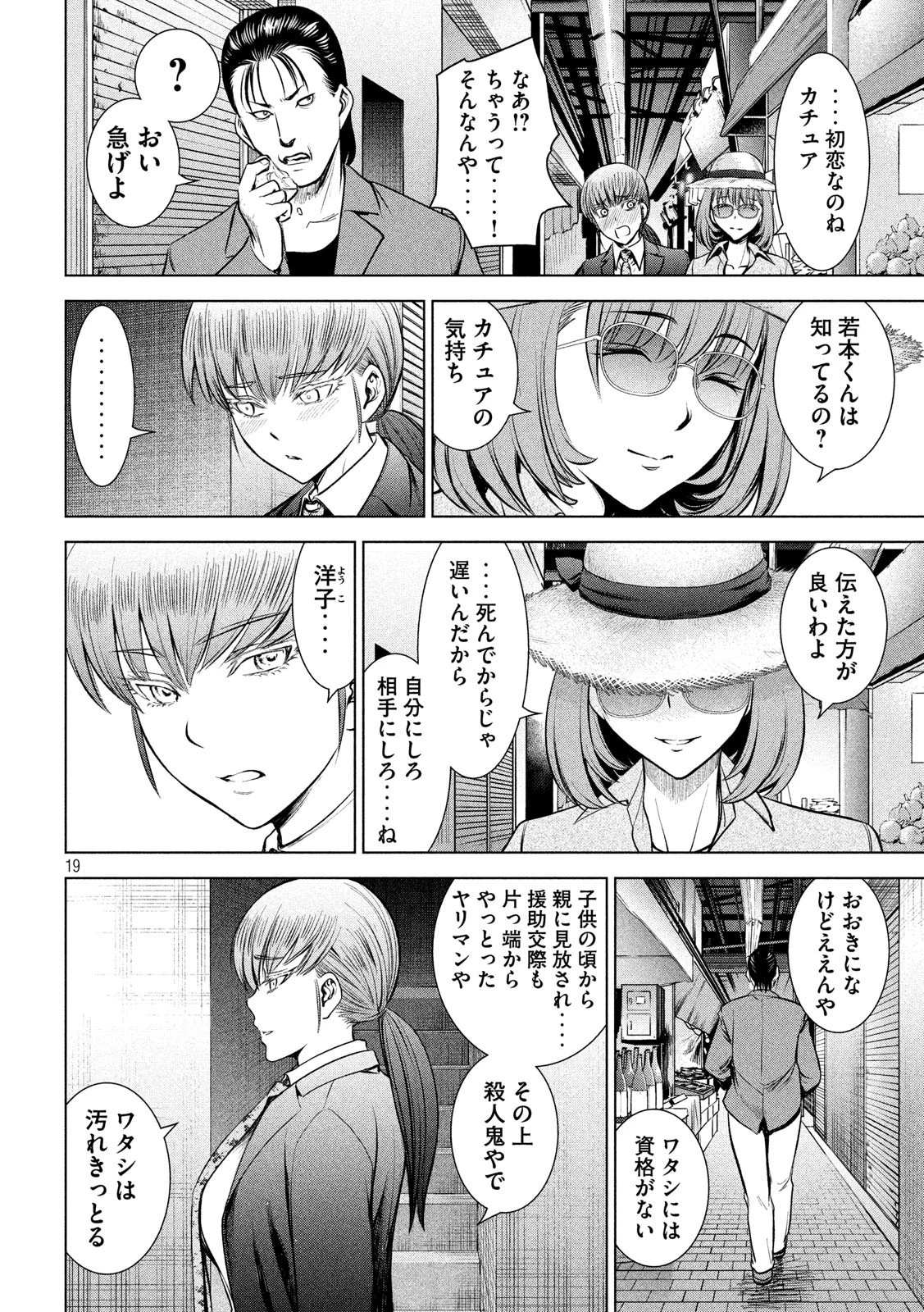 サタノファニ 第142話 - 19