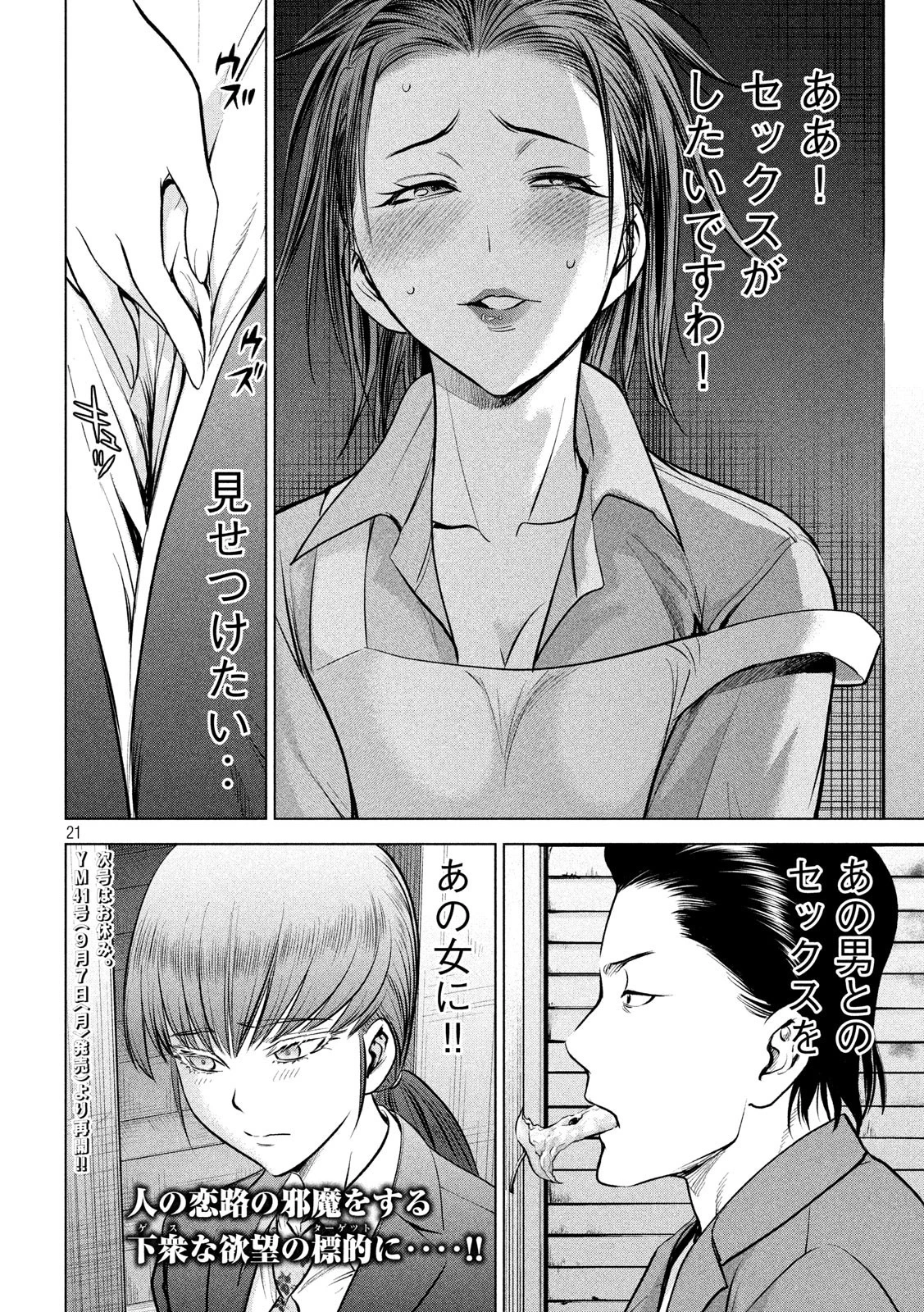 サタノファニ 第142話 - 21