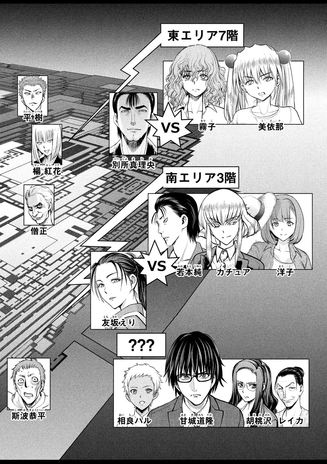 サタノファニ 第143話 - 4