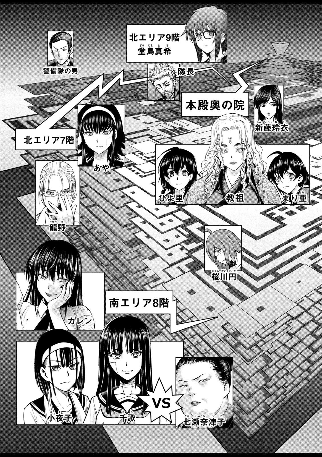 サタノファニ 第143話 - 5