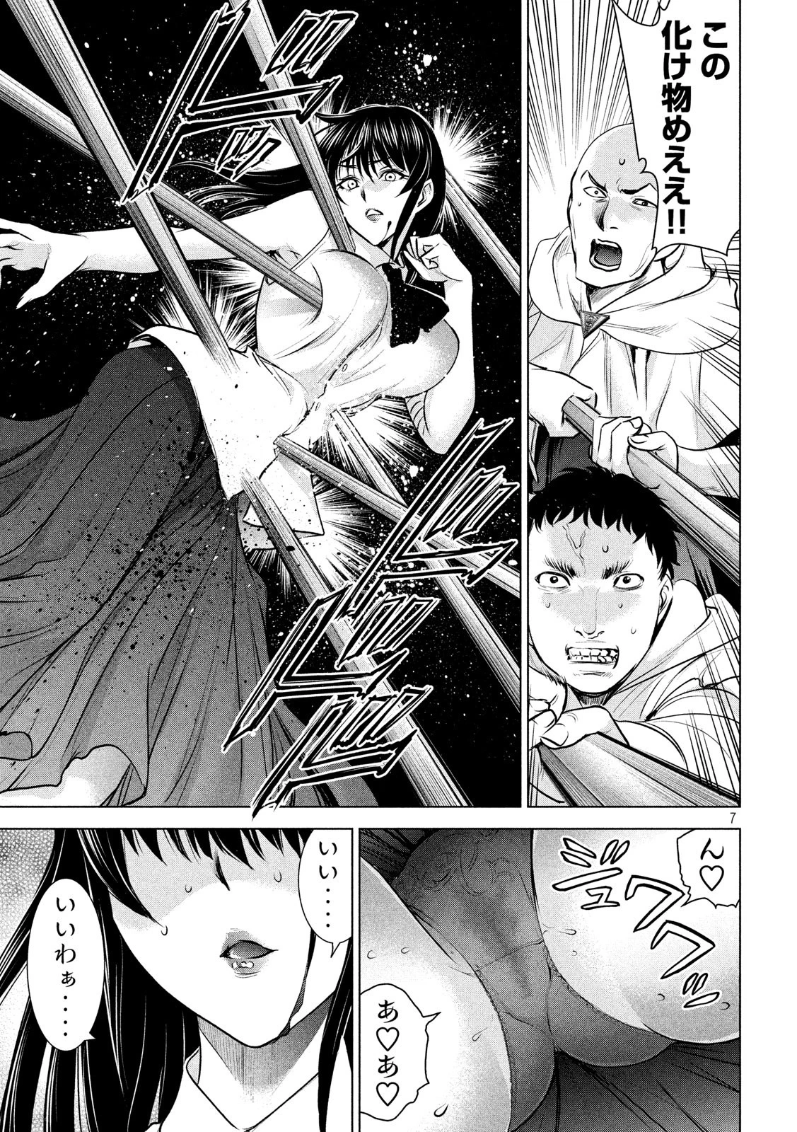 サタノファニ 第143話 - 7