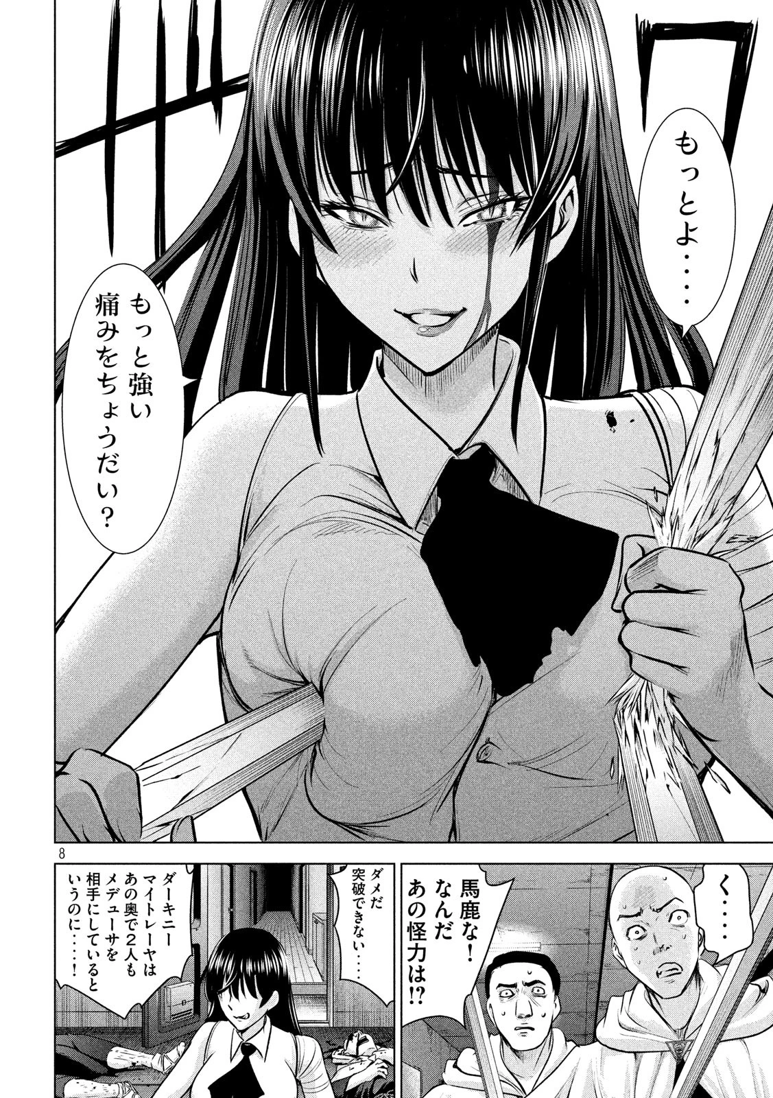 サタノファニ 第143話 - 8