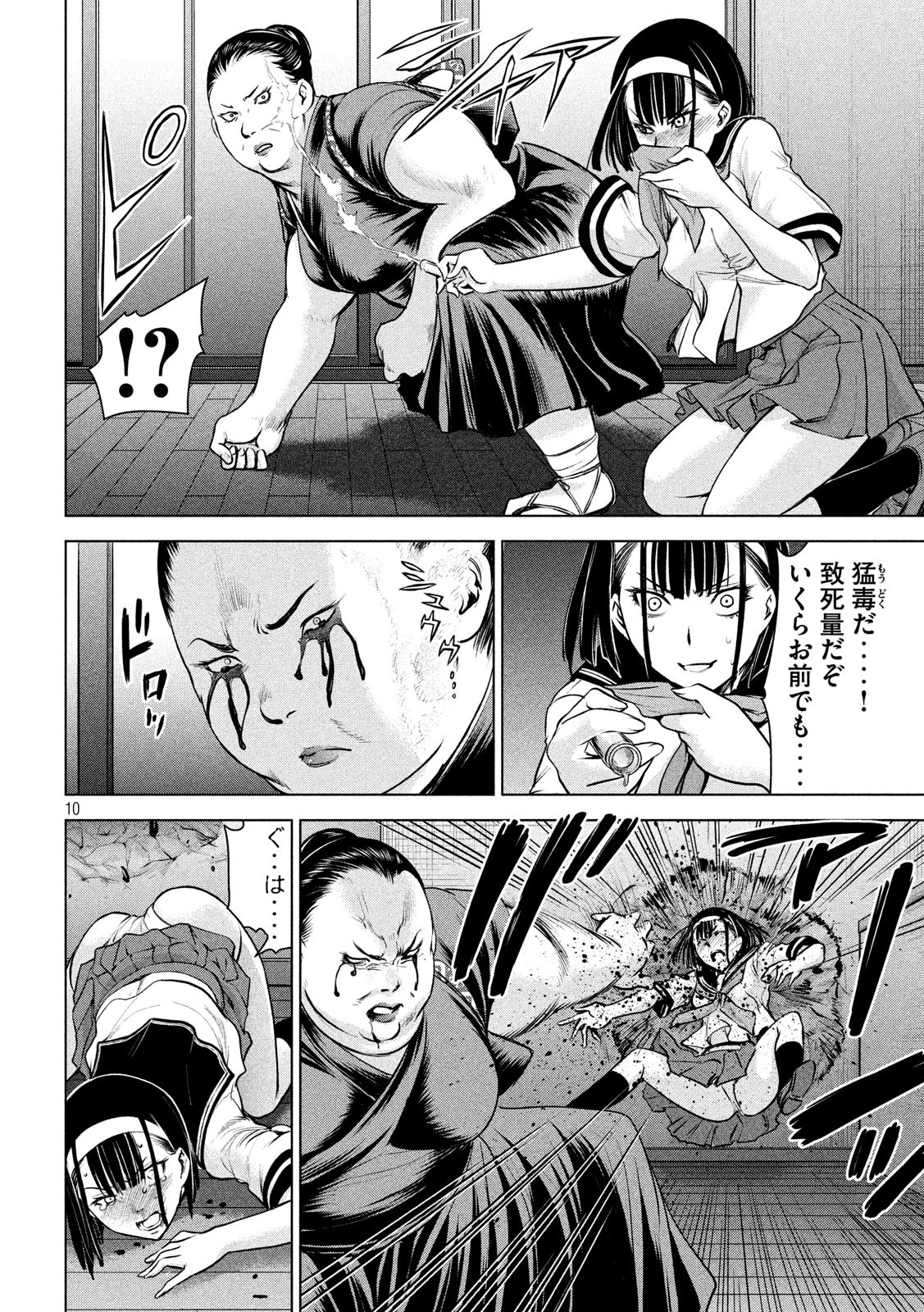 サタノファニ 第143話 - 10