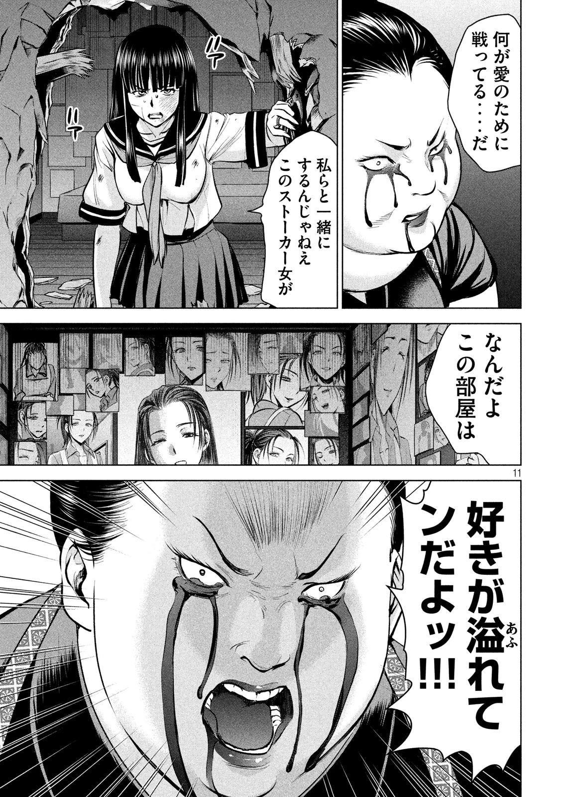 サタノファニ 第143話 - 11