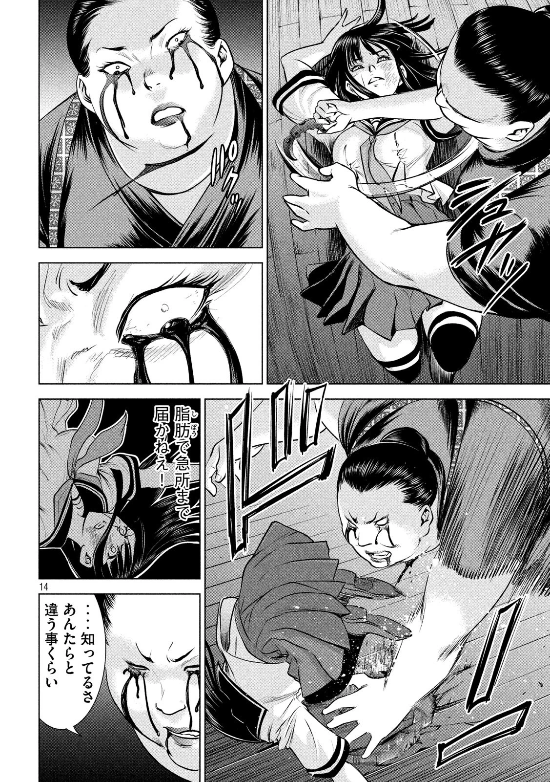 サタノファニ 第143話 - 14