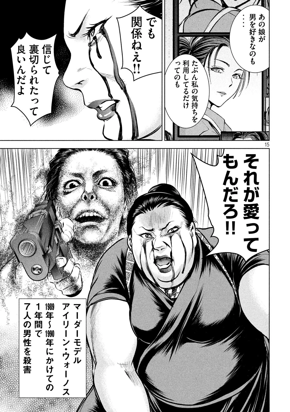 サタノファニ 第143話 - 15