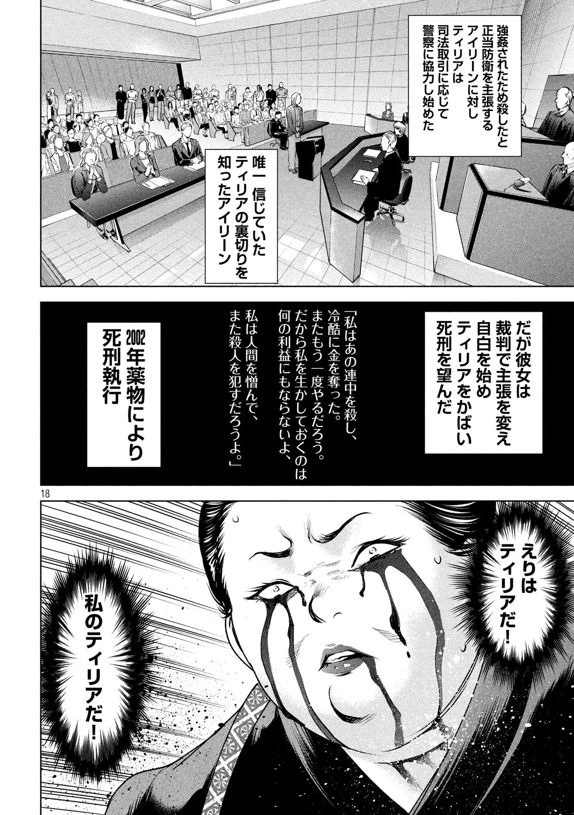 サタノファニ 第143話 - 18