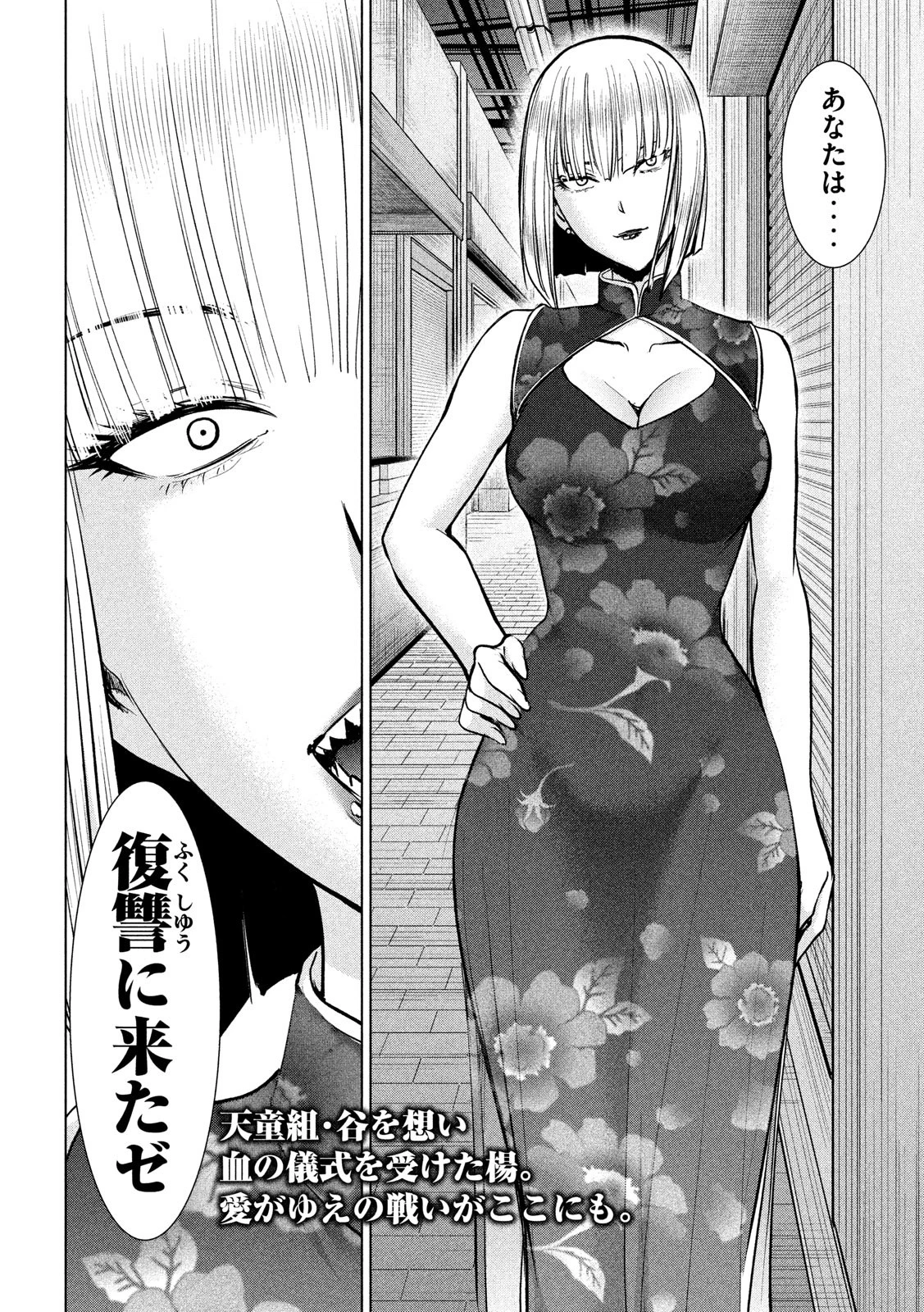 サタノファニ 第143話 - 20