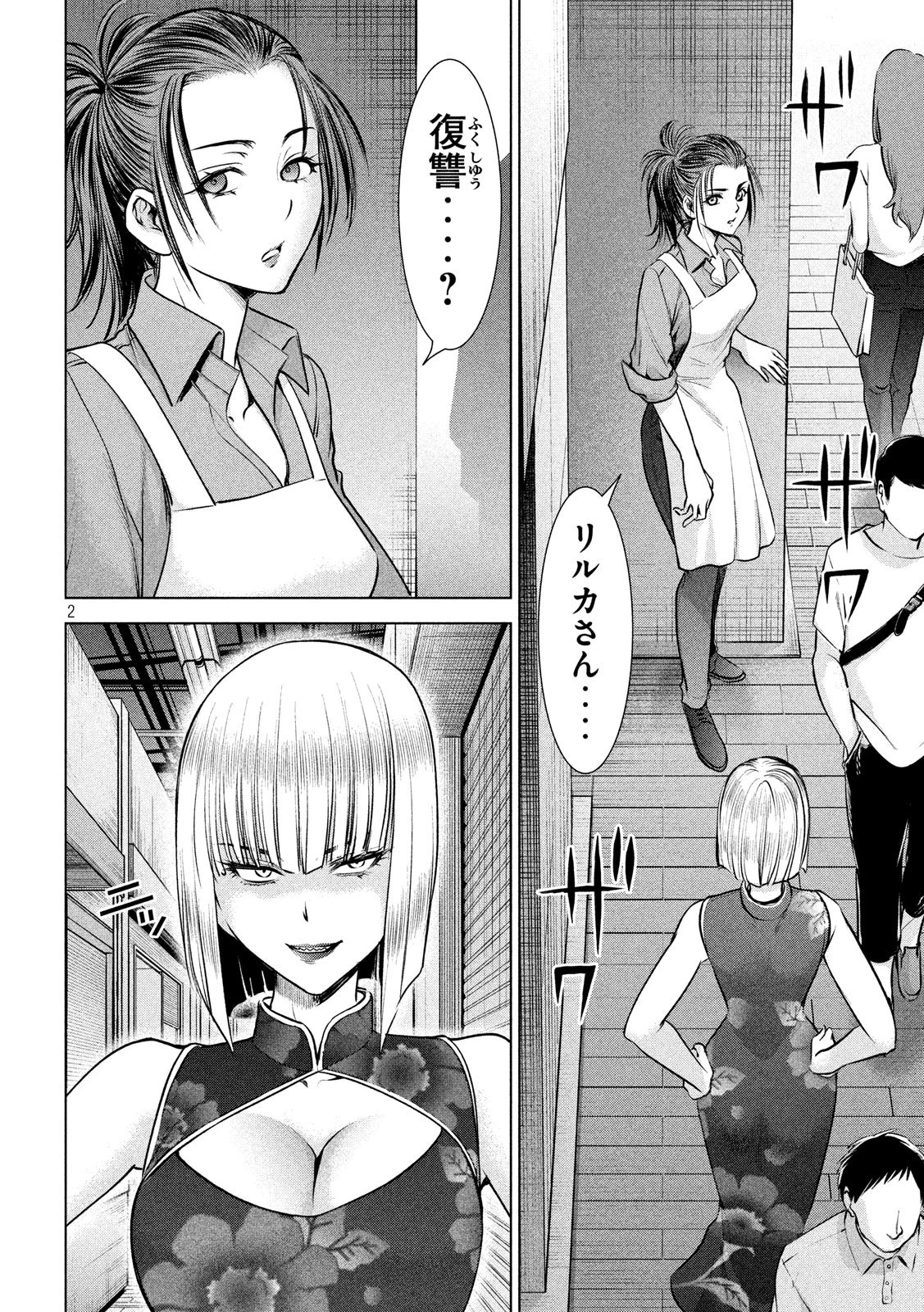 サタノファニ 第144話 - 2