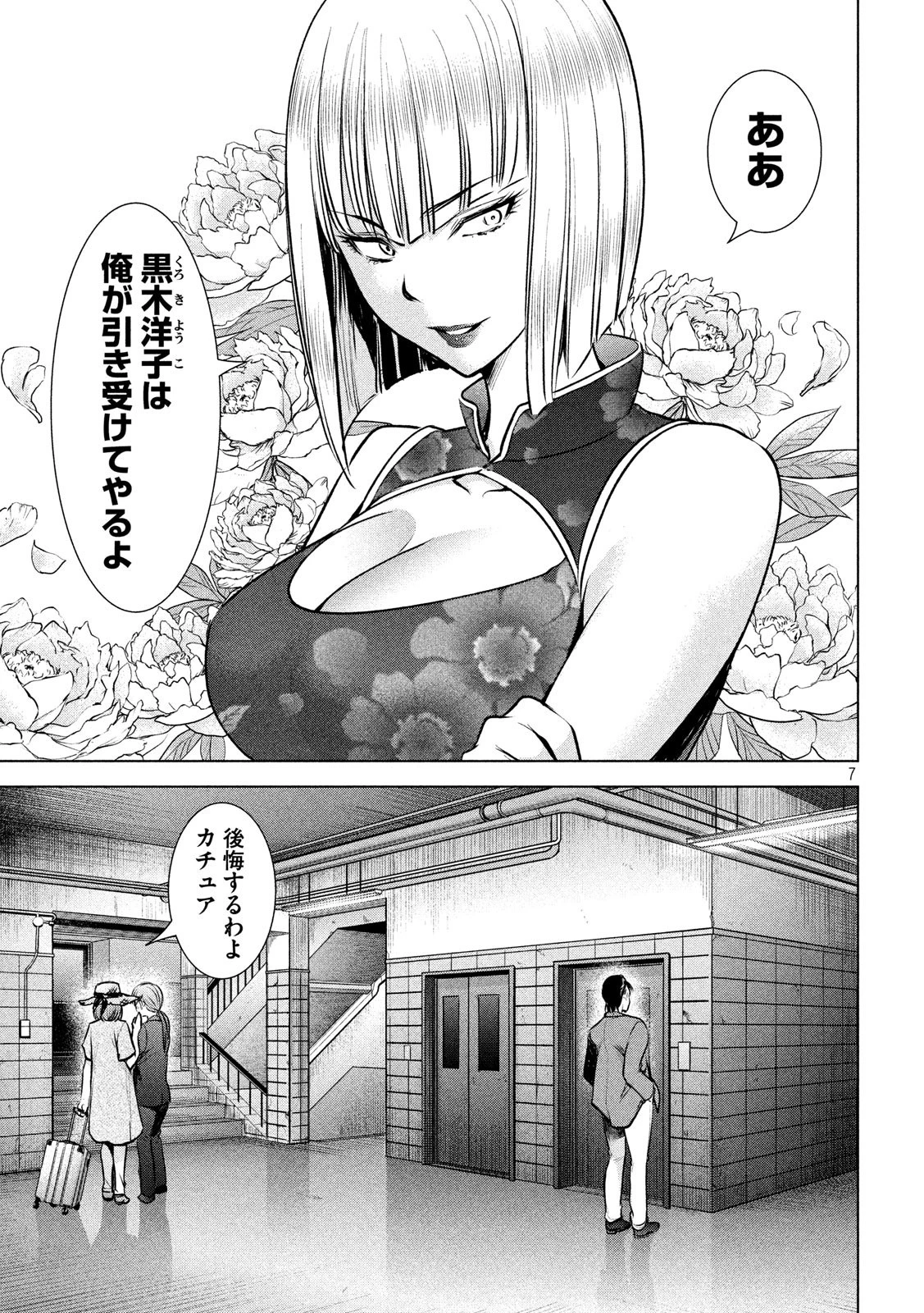 サタノファニ 第144話 - 7