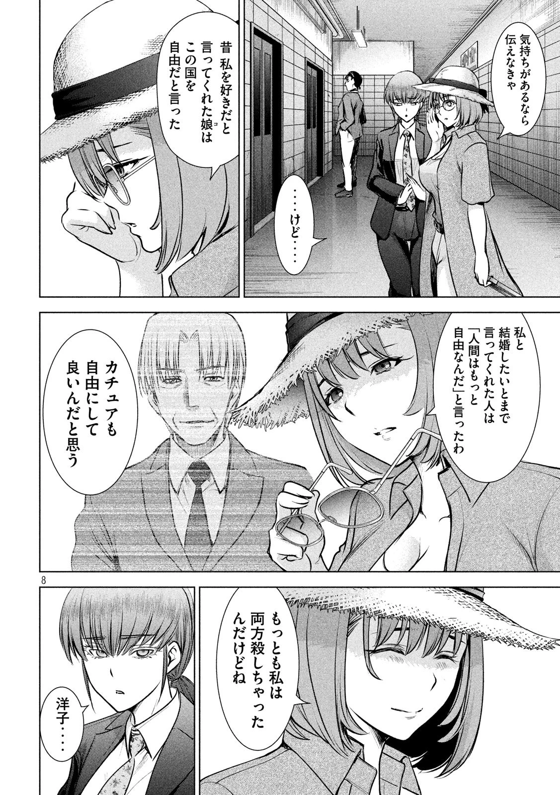 サタノファニ 第144話 - 8