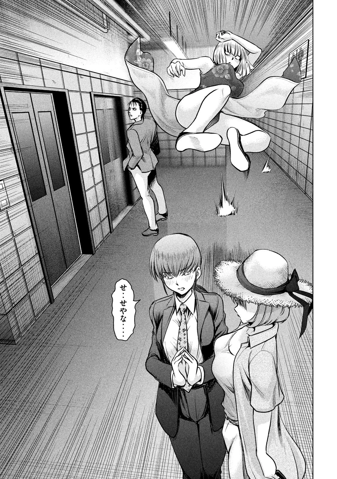 サタノファニ 第144話 - 9