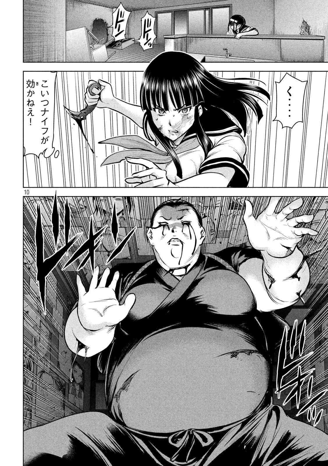 サタノファニ 第144話 - 10