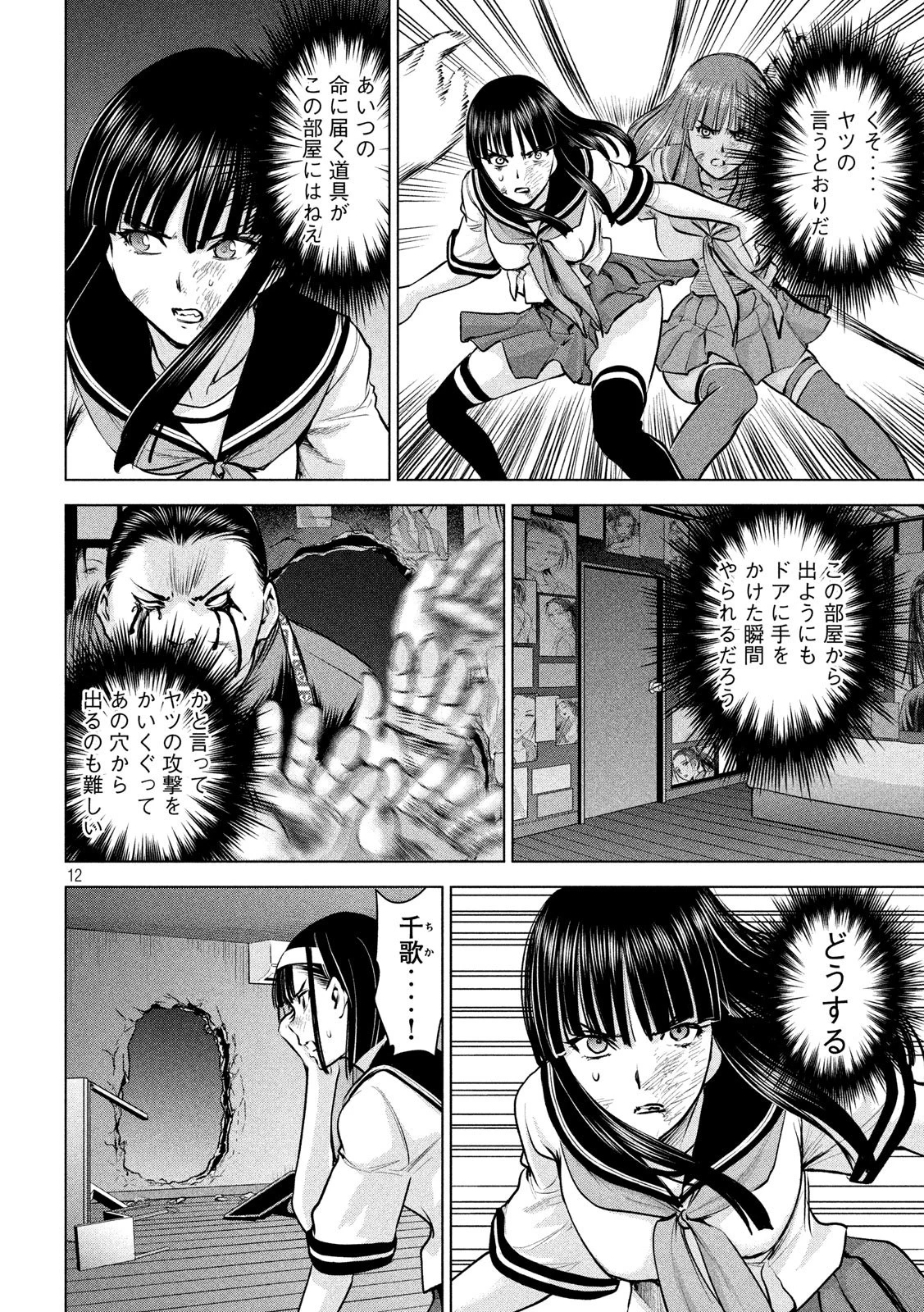 サタノファニ 第144話 - 12