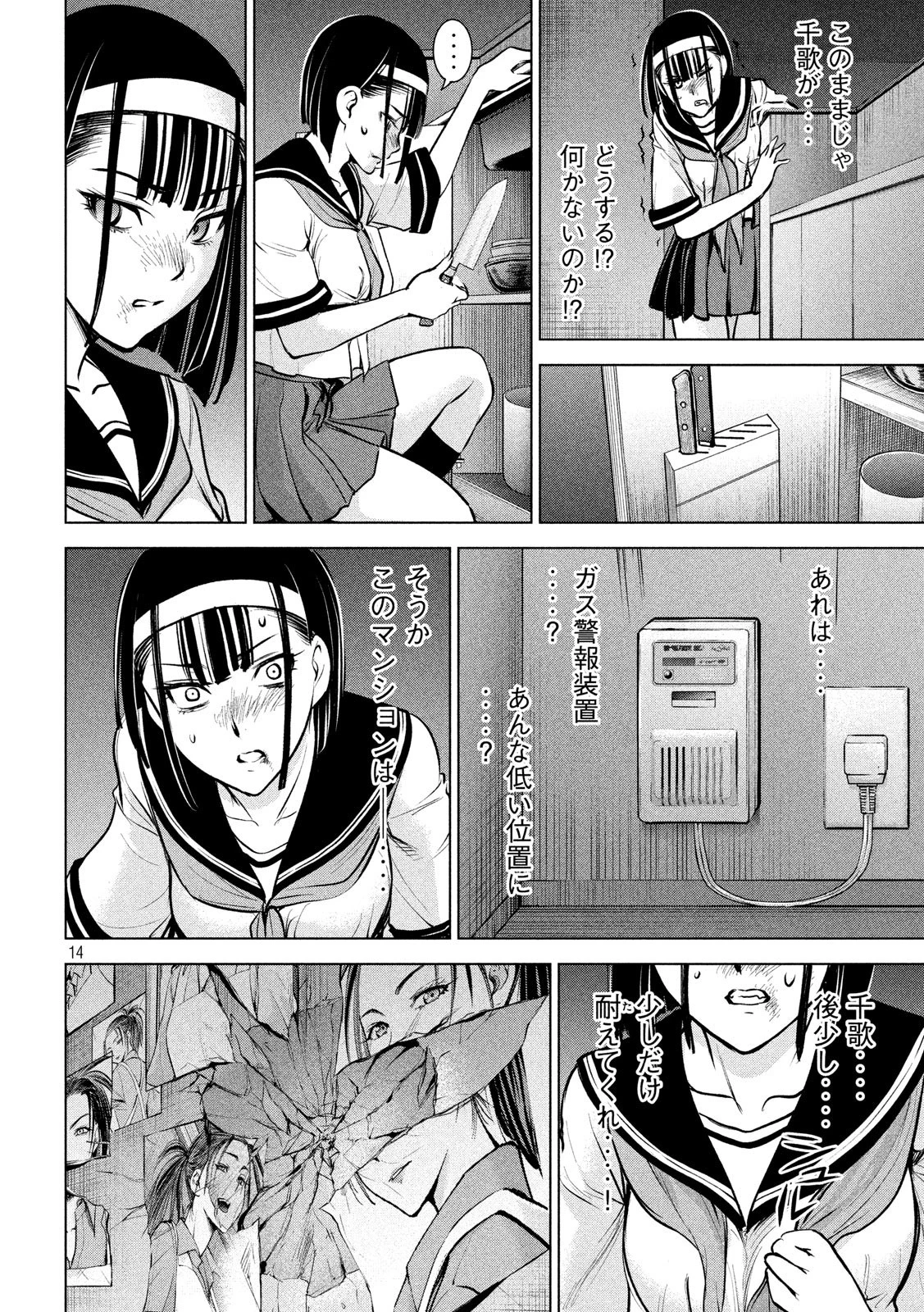 サタノファニ 第144話 - 14