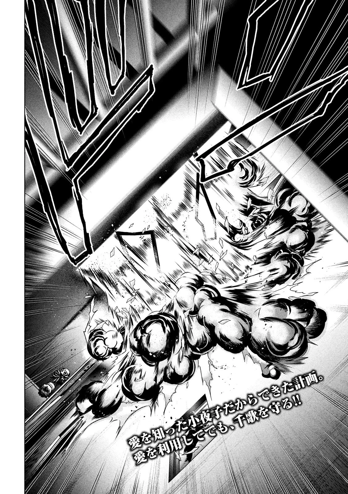 サタノファニ 第144話 - 20