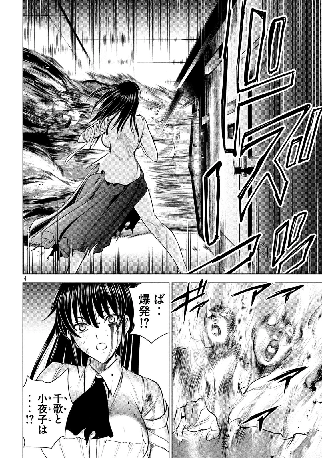 サタノファニ 第145話 - 4