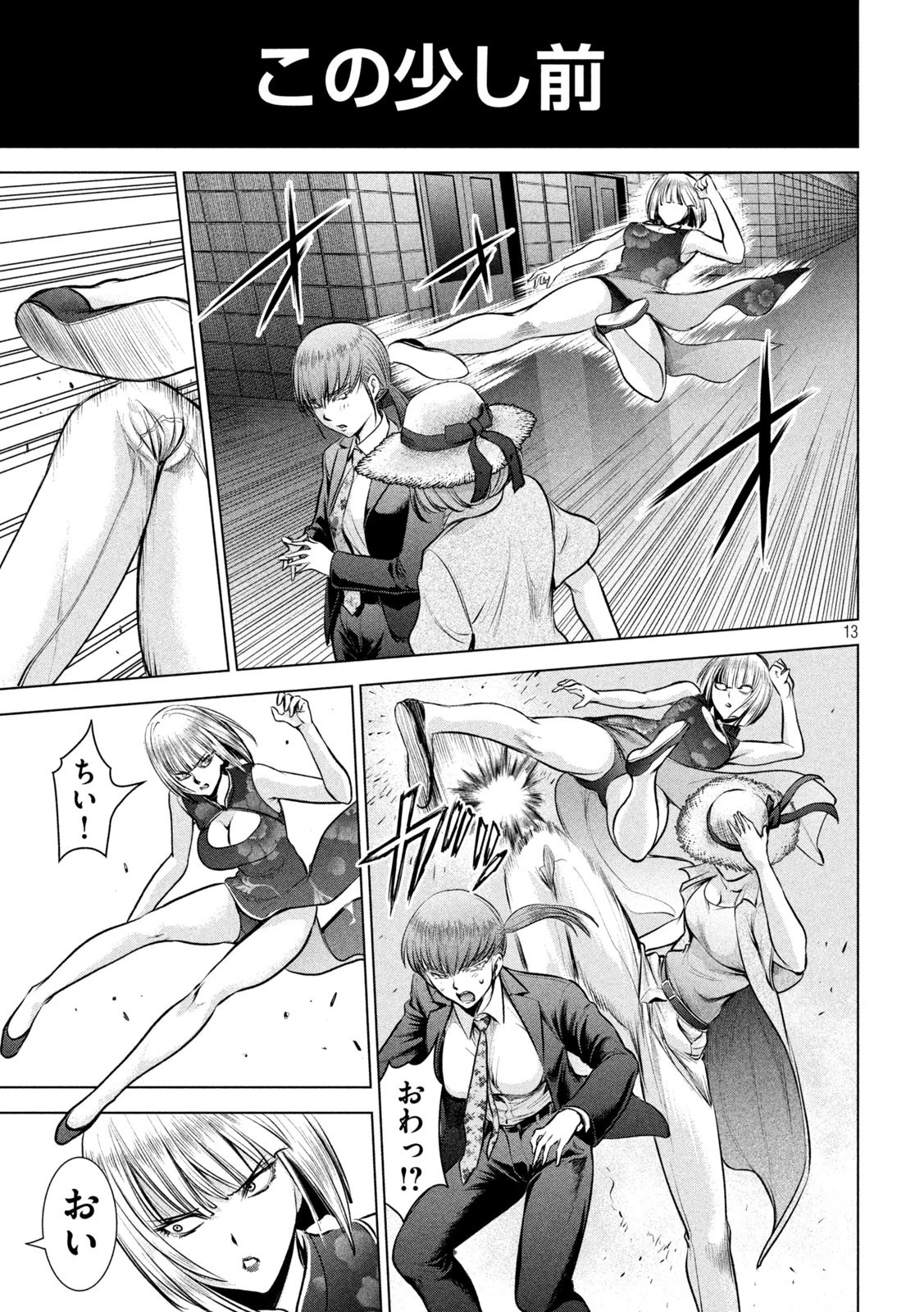 サタノファニ 第145話 - 13